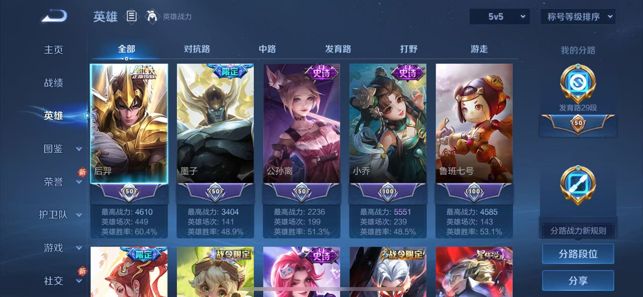 WZCMW3428269王者荣耀账号详情图3 WZCMW3428269王者荣耀账号详情图3