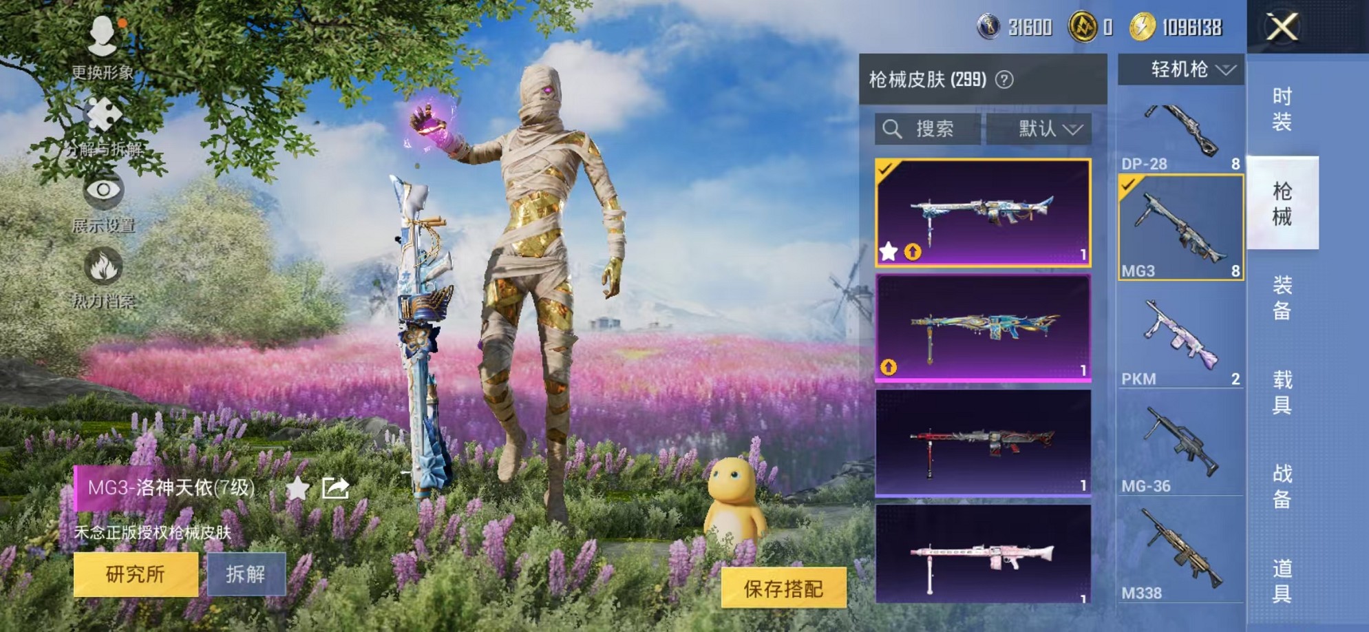 HPCMW3450741和平精英账号详情图21 HPCMW3450741和平精英账号详情图21