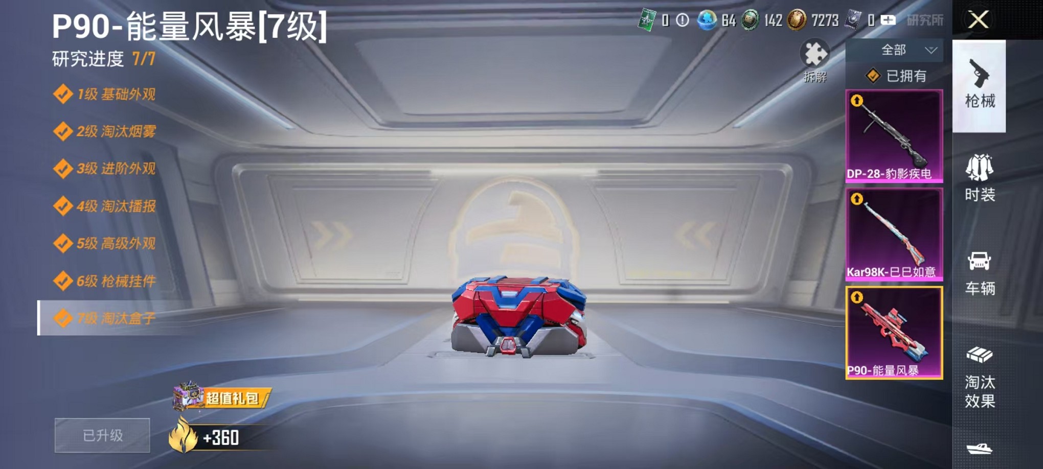 HPCMW3428755和平精英账号详情图15