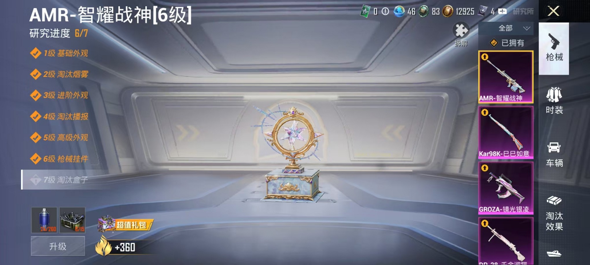 HPCMW3428752和平精英账号详情图6 HPCMW3428752和平精英账号详情图6