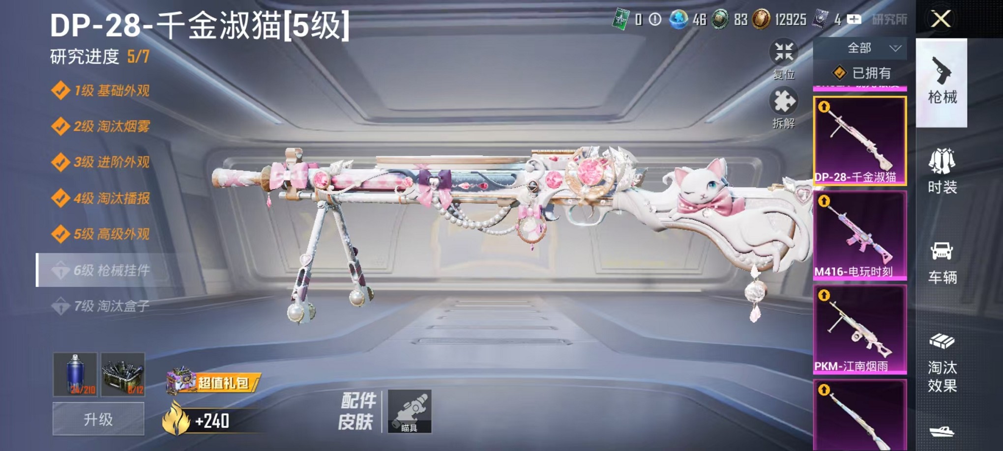 HPCMW3428752和平精英账号详情图7 HPCMW3428752和平精英账号详情图7