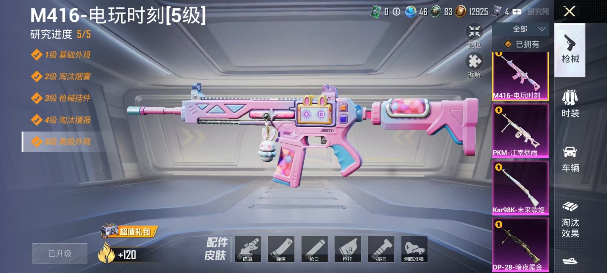 HPCMW3428752和平精英账号详情图8 HPCMW3428752和平精英账号详情图8