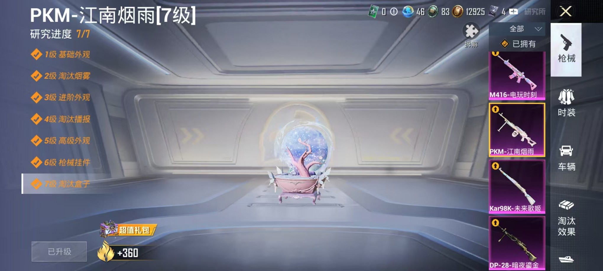 HPCMW3428752和平精英账号详情图9 HPCMW3428752和平精英账号详情图9