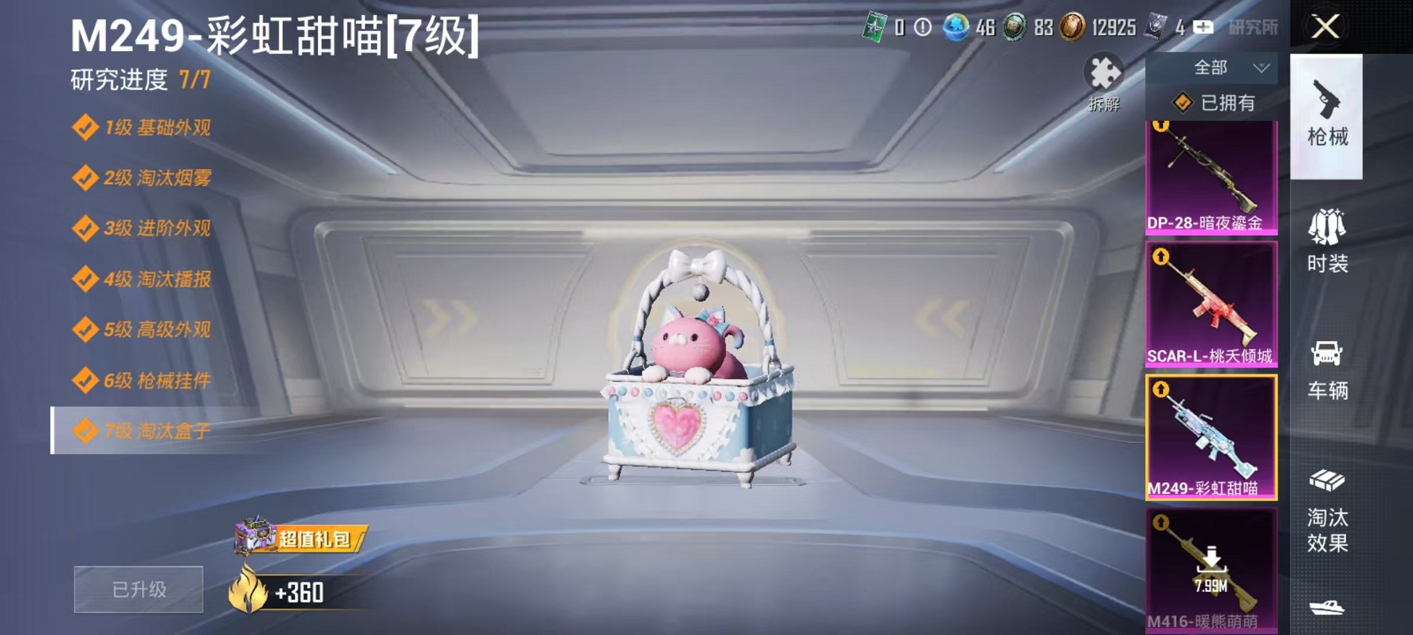 HPCMW3428752和平精英账号详情图11 HPCMW3428752和平精英账号详情图11