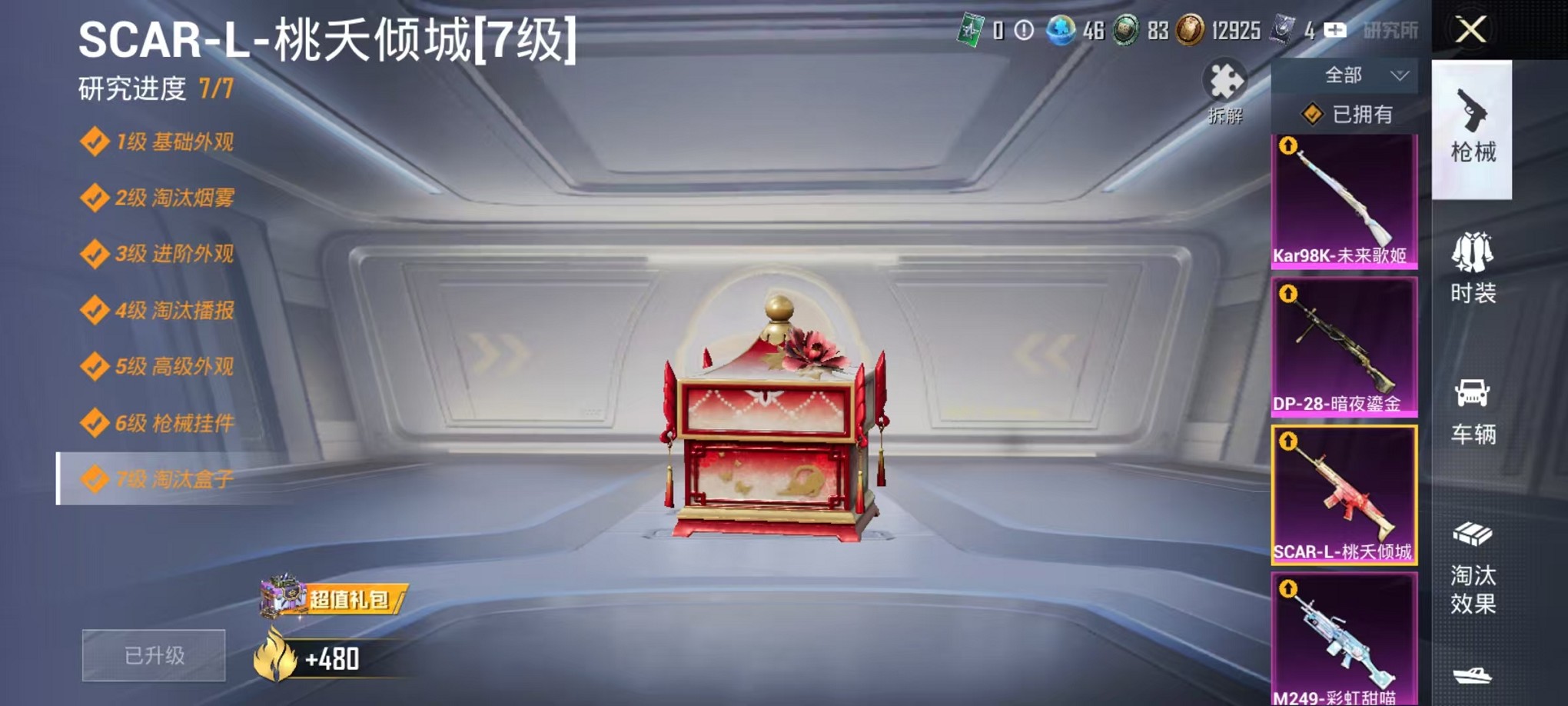 HPCMW3428752和平精英账号详情图12 HPCMW3428752和平精英账号详情图12