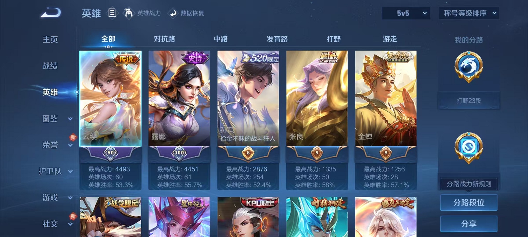 WZCMW3429228王者荣耀账号详情图3 WZCMW3429228王者荣耀账号详情图3