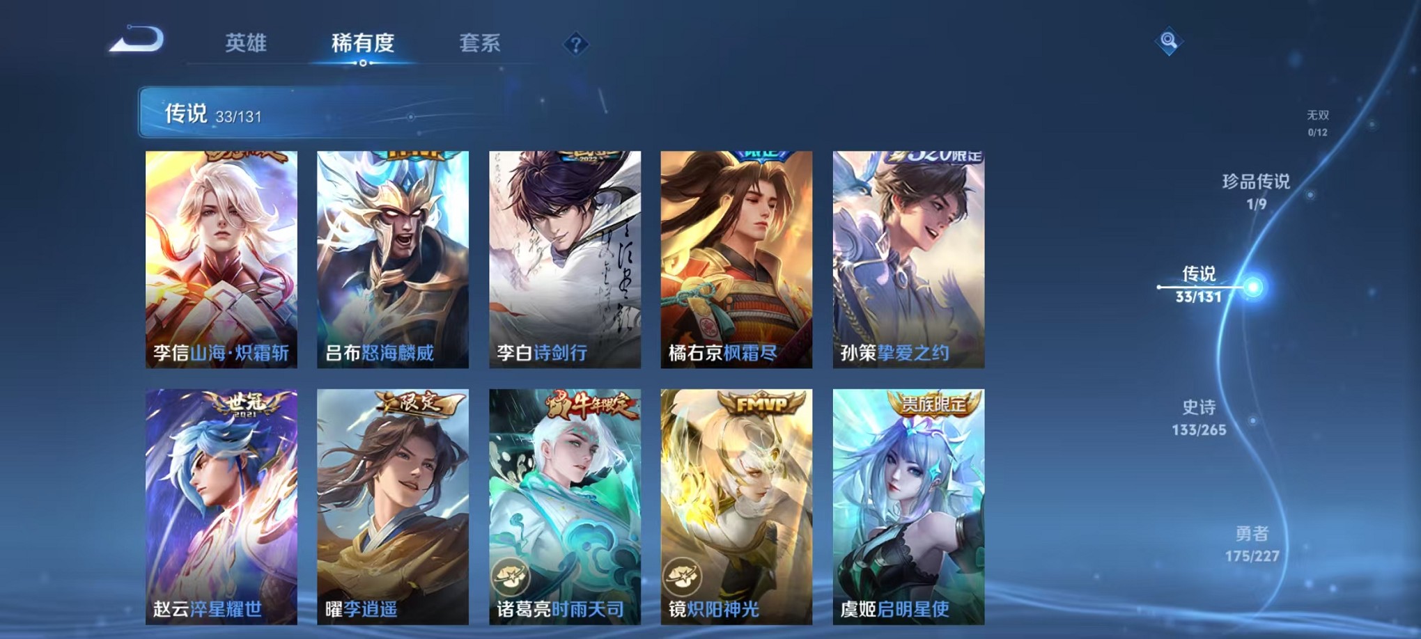 WZCMW3429228王者荣耀账号详情图8 WZCMW3429228王者荣耀账号详情图8