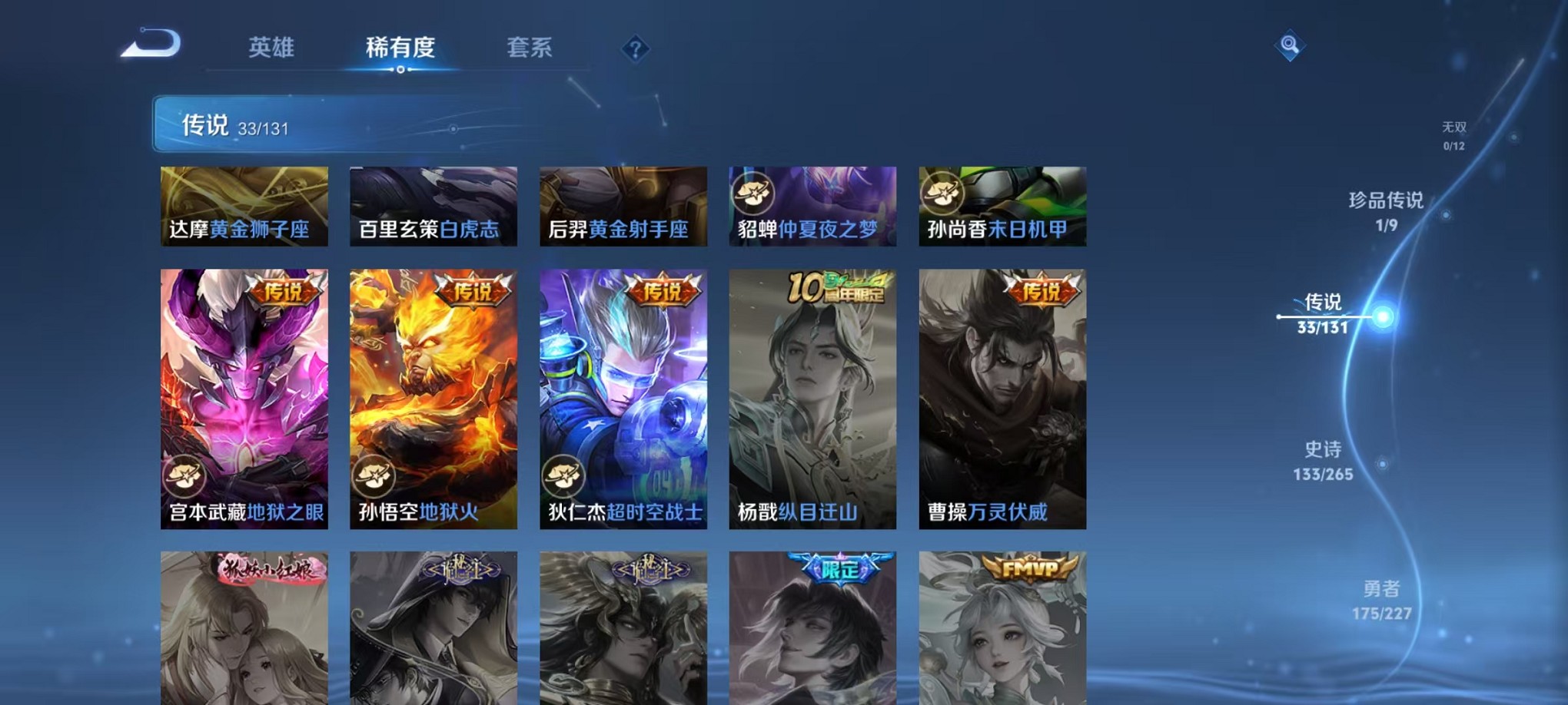 WZCMW3429228王者荣耀账号详情图10 WZCMW3429228王者荣耀账号详情图10