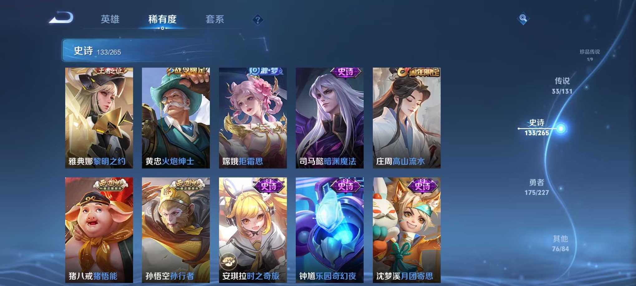 WZCMW3429228王者荣耀账号详情图24 WZCMW3429228王者荣耀账号详情图24