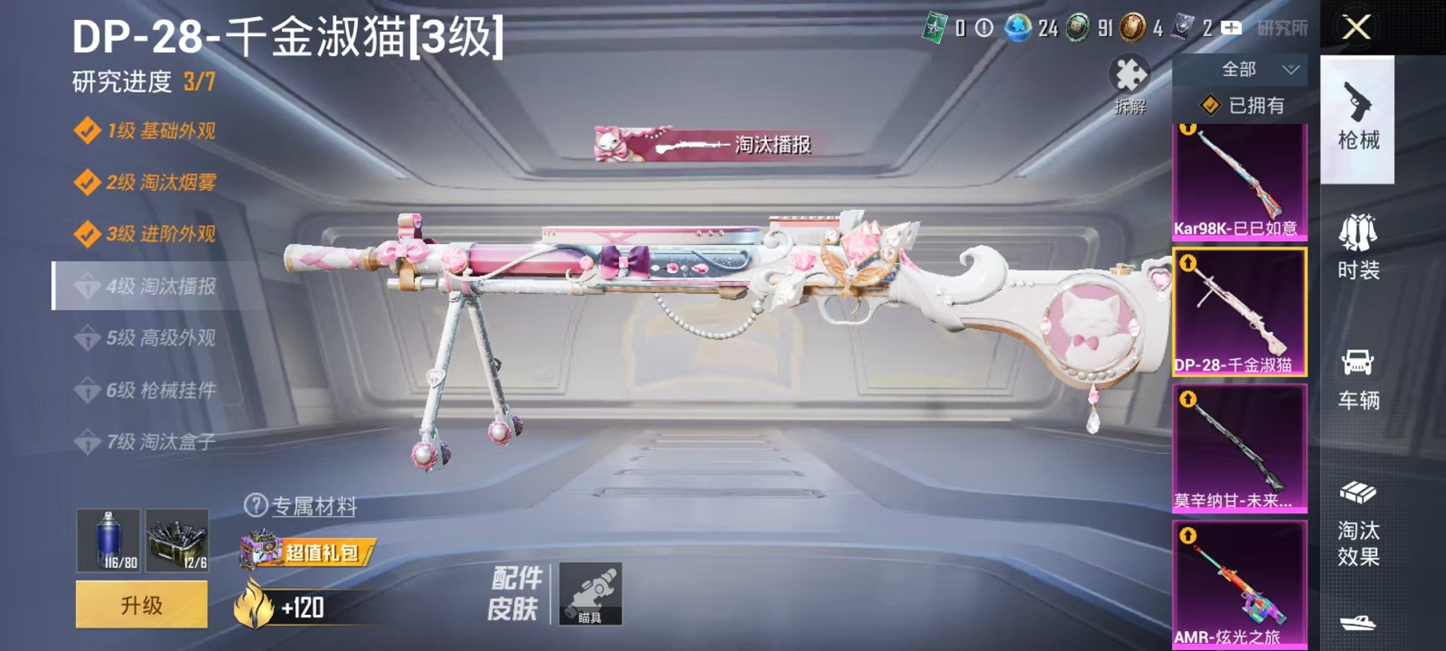 HPCMW3428998和平精英账号详情图7 HPCMW3428998和平精英账号详情图7