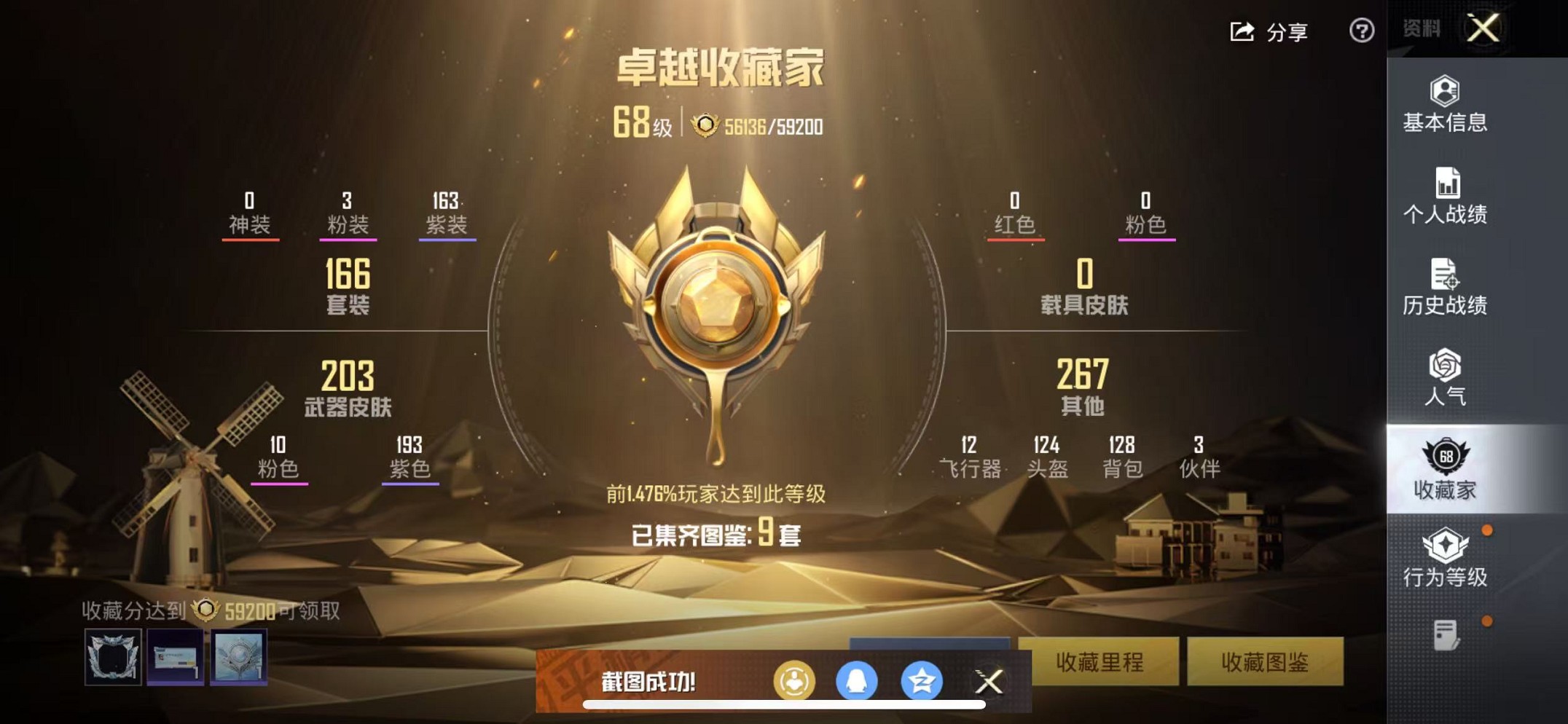 HPCMW3428988和平精英账号详情图4 HPCMW3428988和平精英账号详情图4