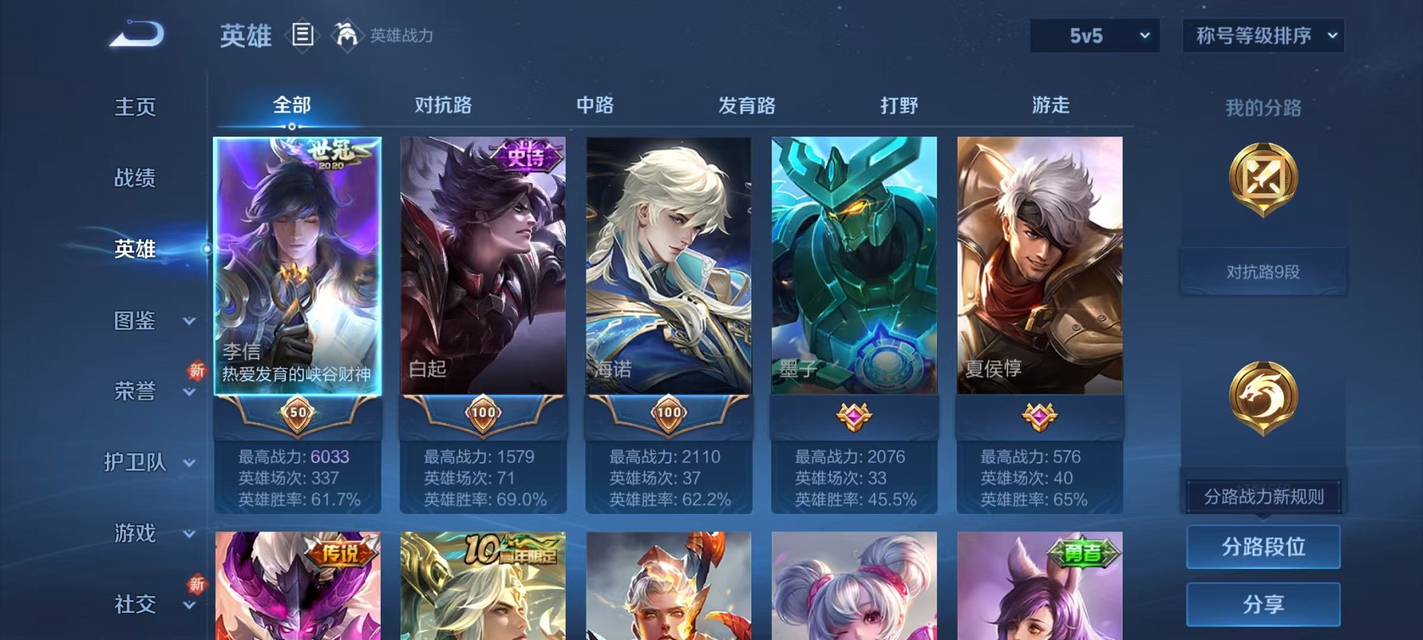 WZCMW3430970王者荣耀账号详情图2 WZCMW3430970王者荣耀账号详情图2