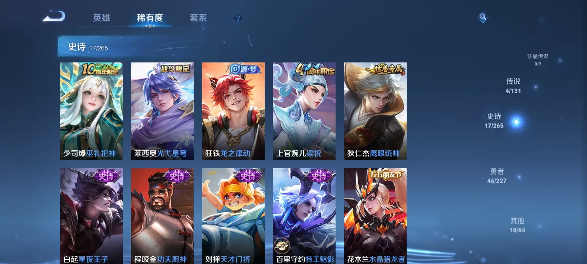 WZCMW3430970王者荣耀账号详情图9 WZCMW3430970王者荣耀账号详情图9