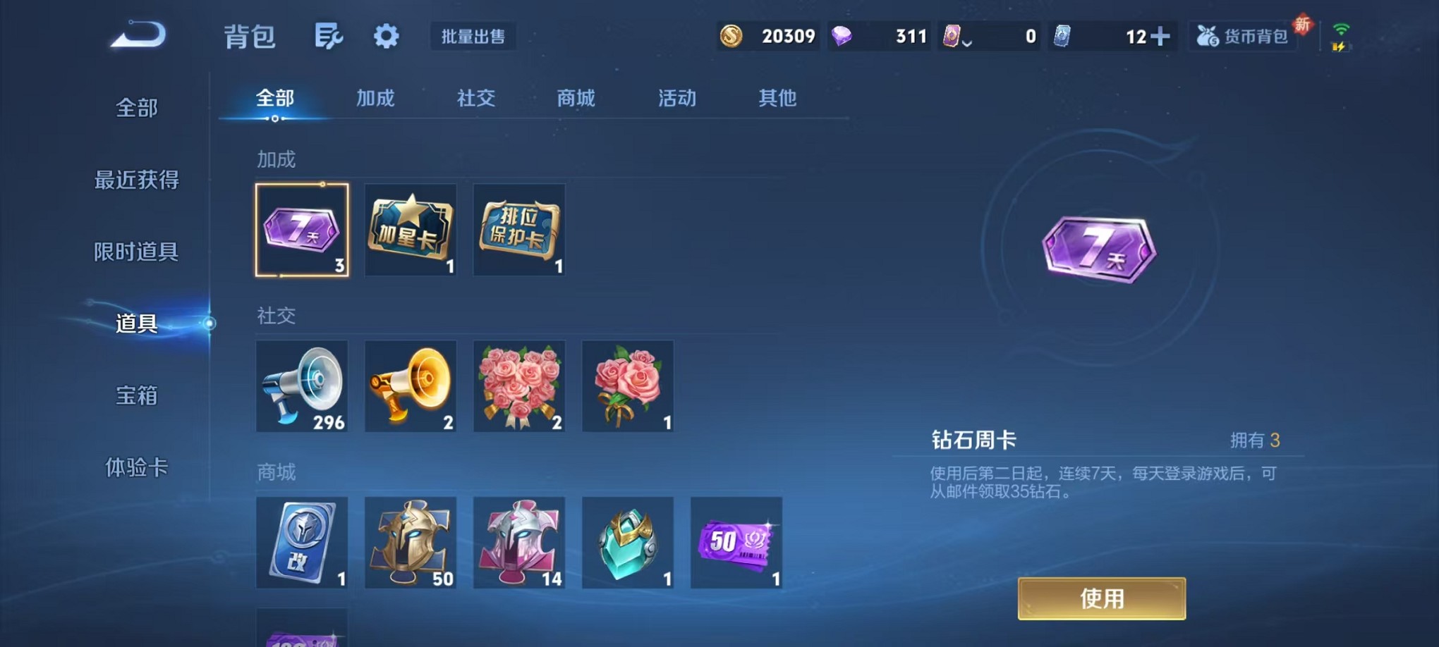 WZCMW3430970王者荣耀账号详情图17 WZCMW3430970王者荣耀账号详情图17