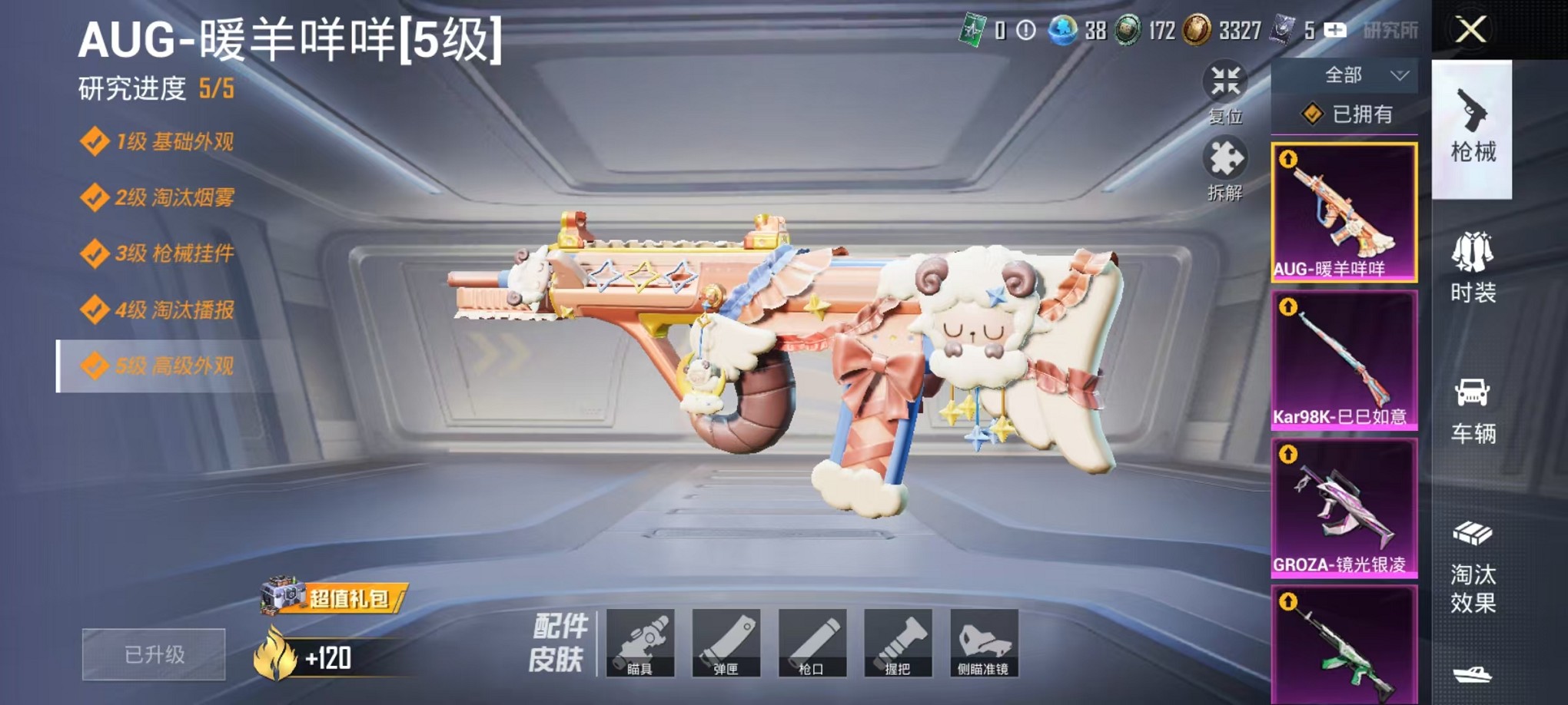 HPCMW3429643和平精英账号详情图6 HPCMW3429643和平精英账号详情图6