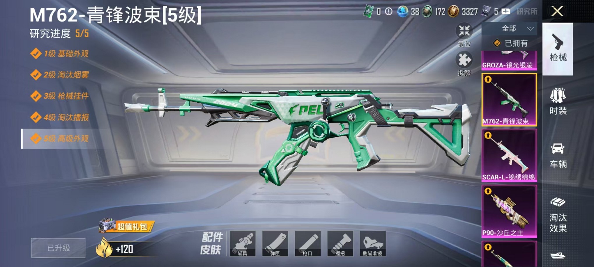 HPCMW3429643和平精英账号详情图7 HPCMW3429643和平精英账号详情图7