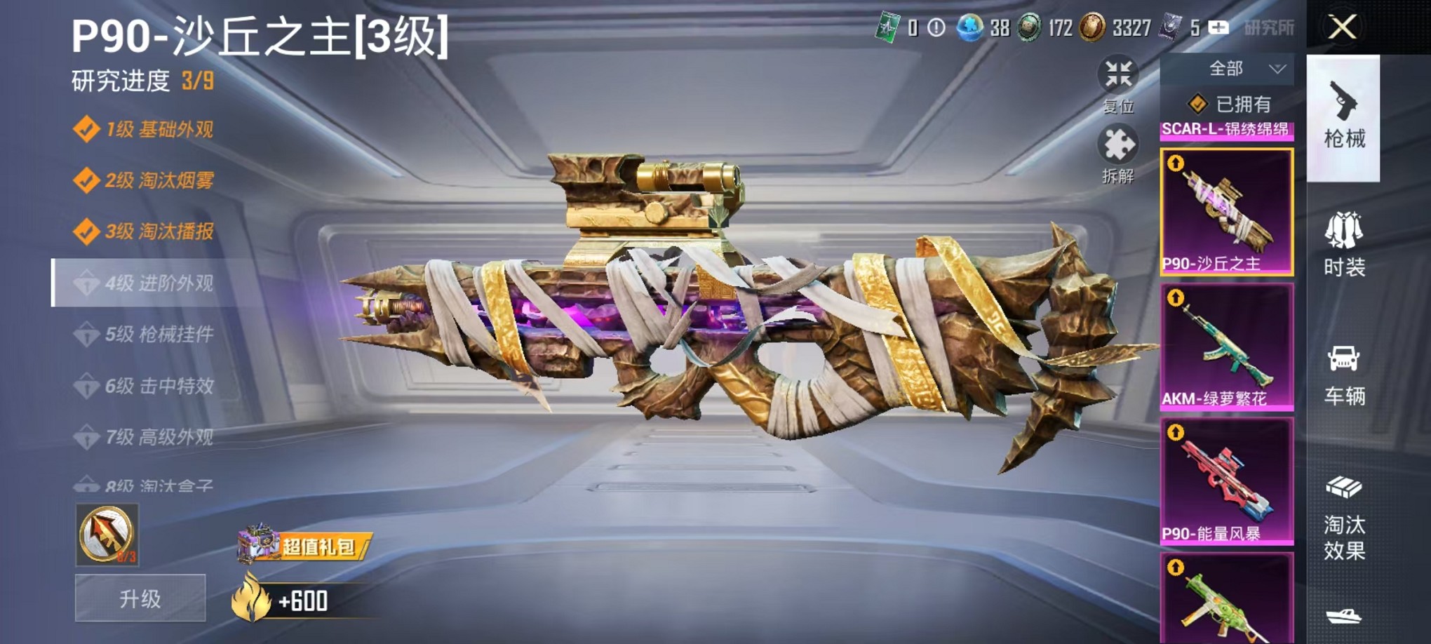 HPCMW3429643和平精英账号详情图8 HPCMW3429643和平精英账号详情图8