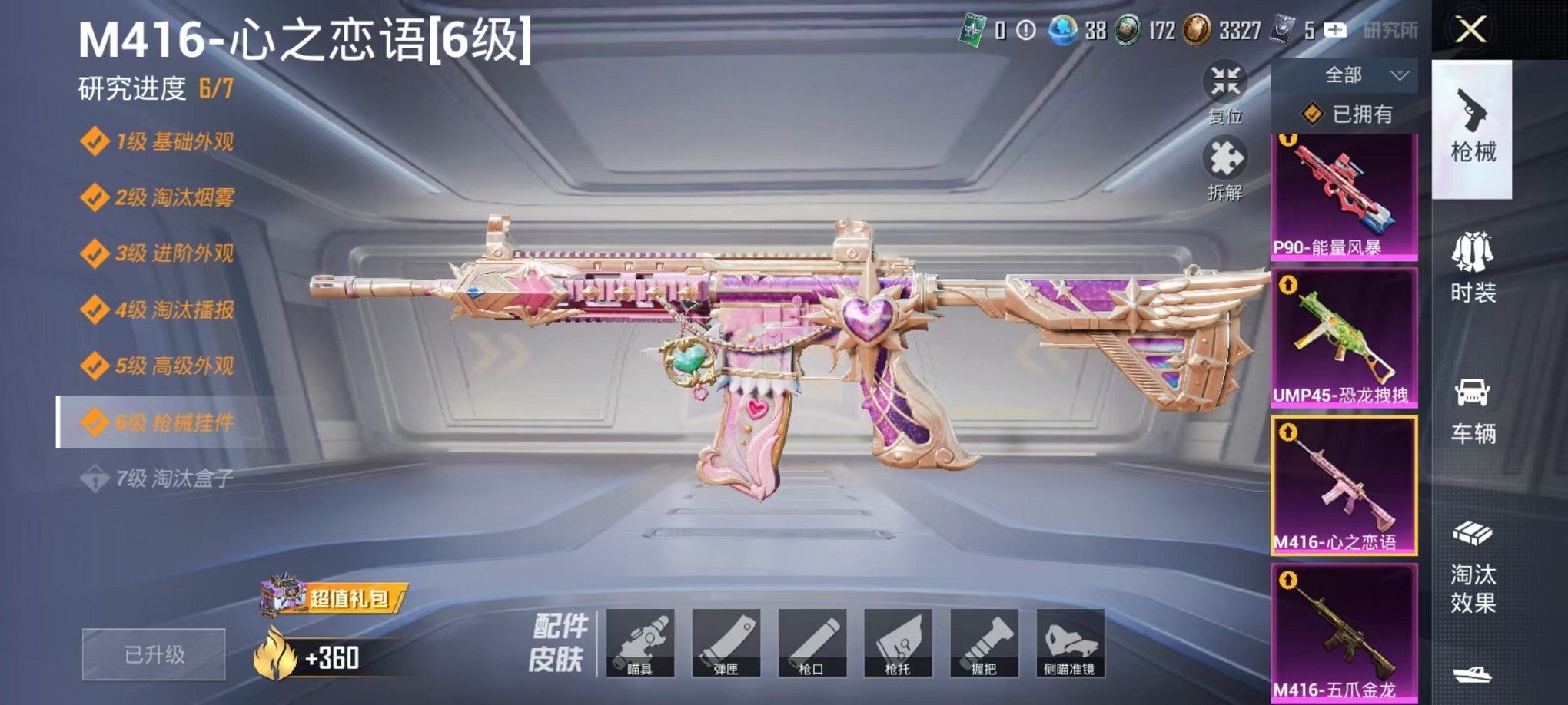 HPCMW3429643和平精英账号详情图10 HPCMW3429643和平精英账号详情图10