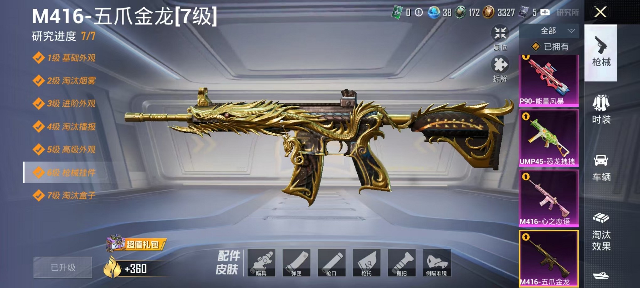 HPCMW3429643和平精英账号详情图11 HPCMW3429643和平精英账号详情图11