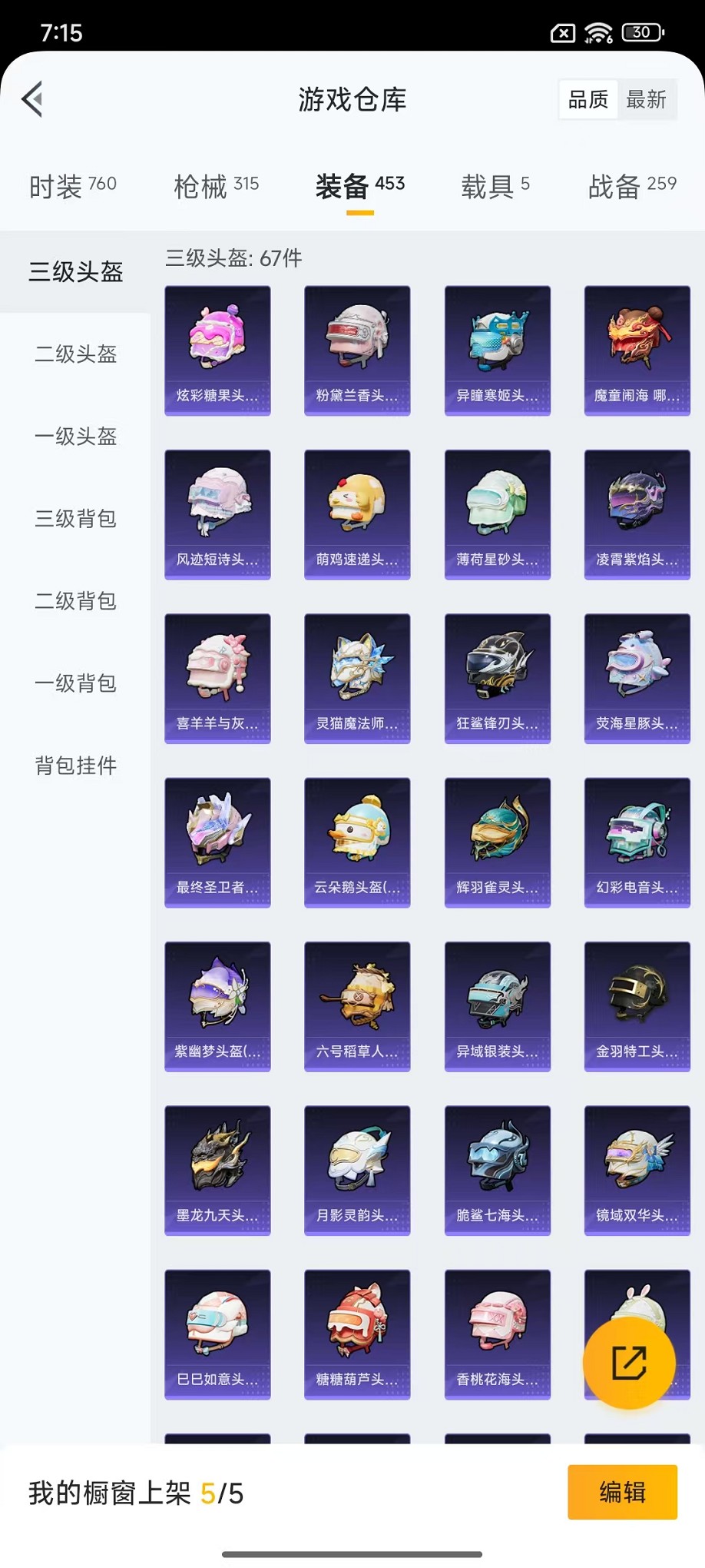 HPCMW3429643和平精英账号详情图34 HPCMW3429643和平精英账号详情图34