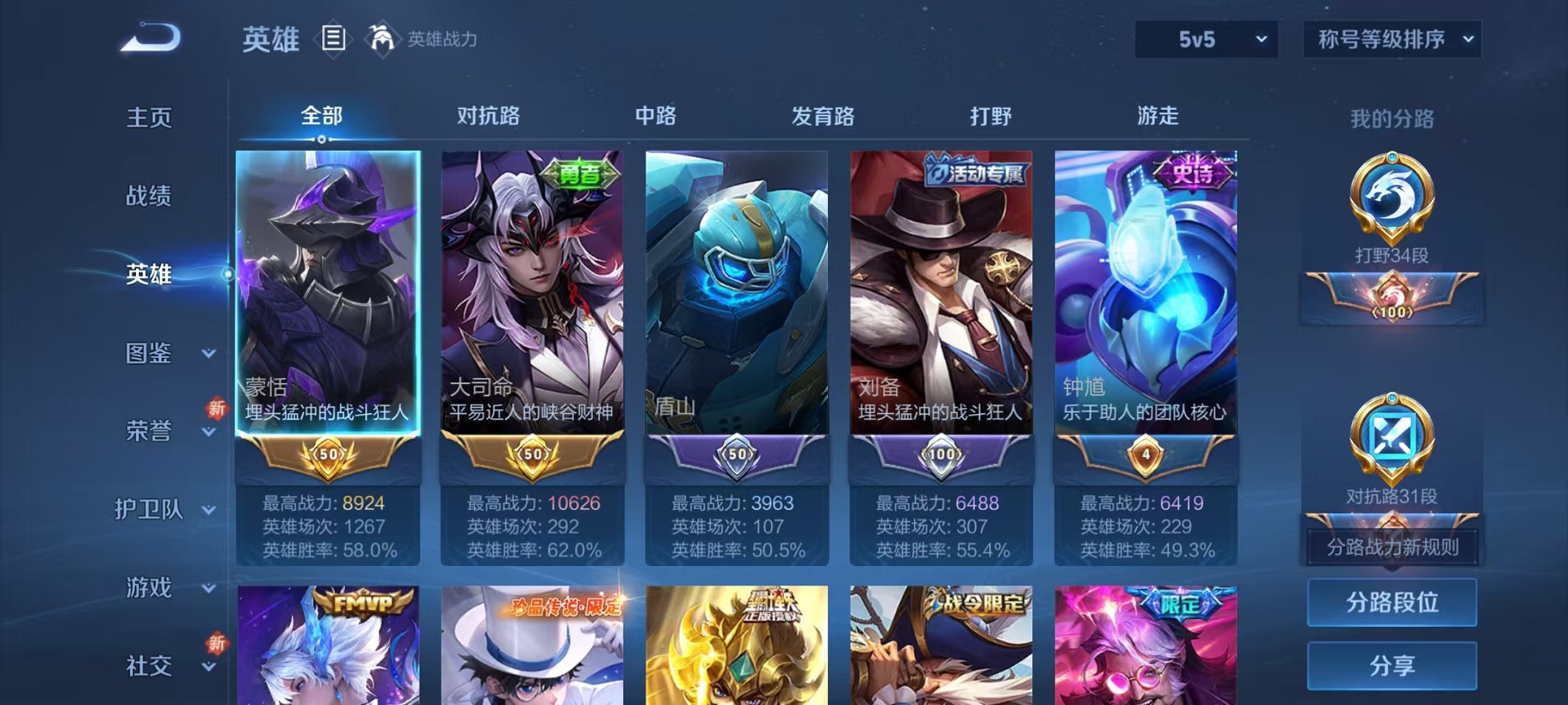 WZCMW3431001王者荣耀账号详情图2 WZCMW3431001王者荣耀账号详情图2