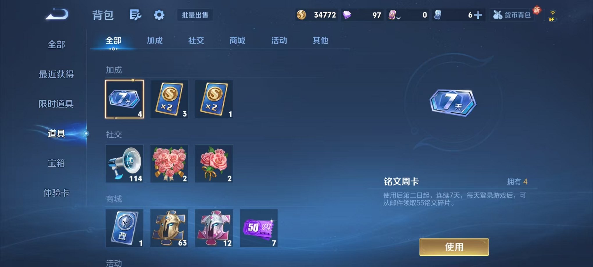 WZCMW3432464王者荣耀账号详情图18 WZCMW3432464王者荣耀账号详情图18