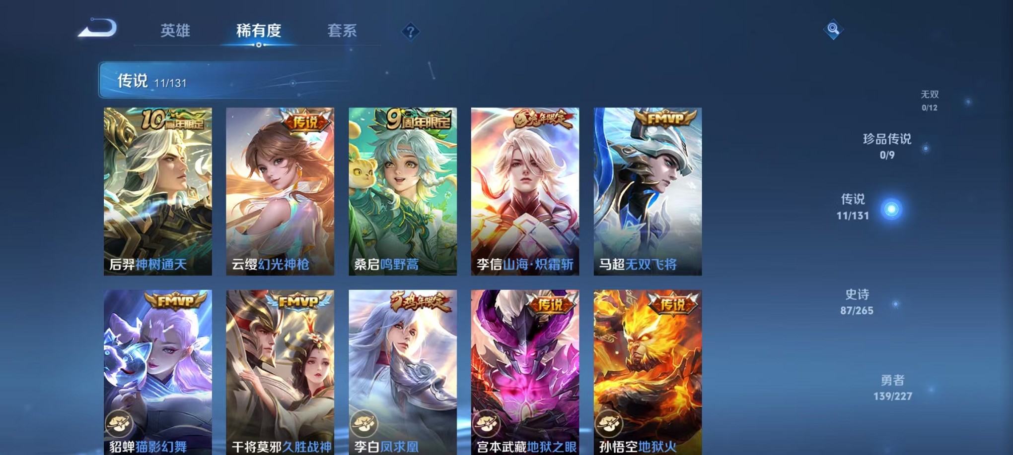 WZCMW3450210王者荣耀账号详情图6