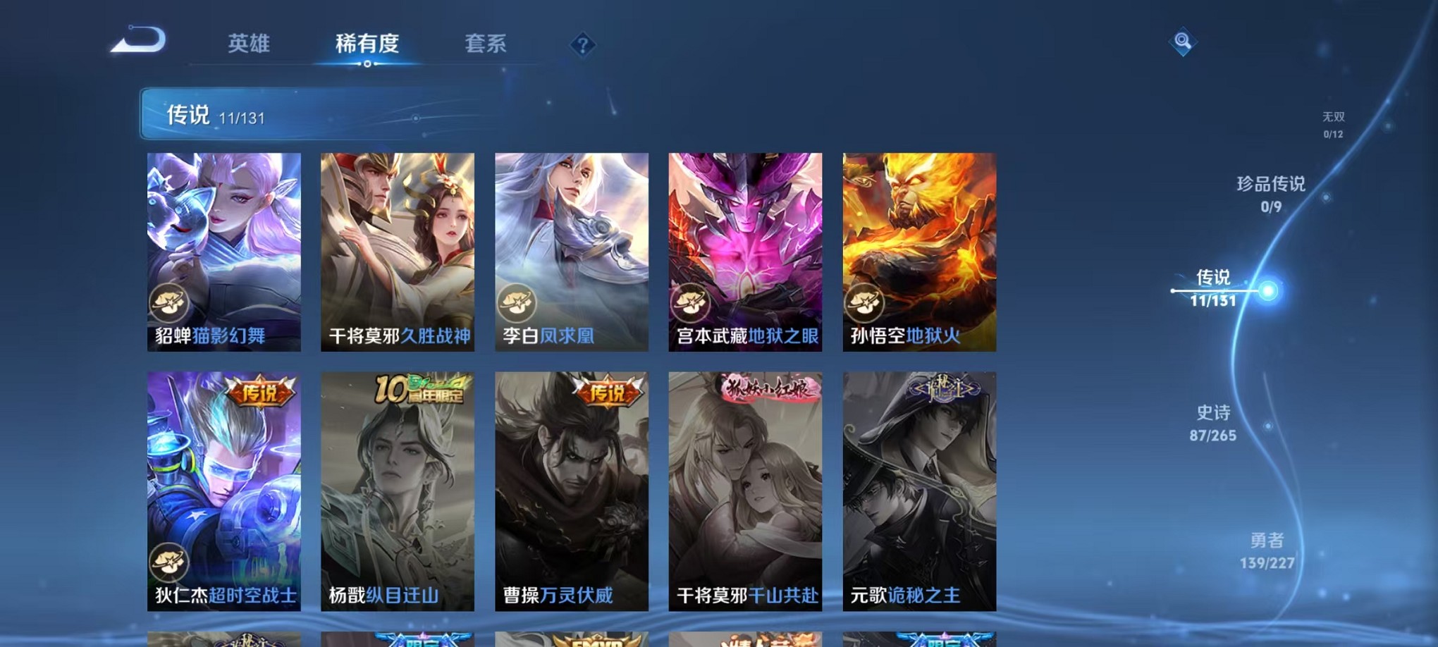 WZCMW3450210王者荣耀账号详情图7