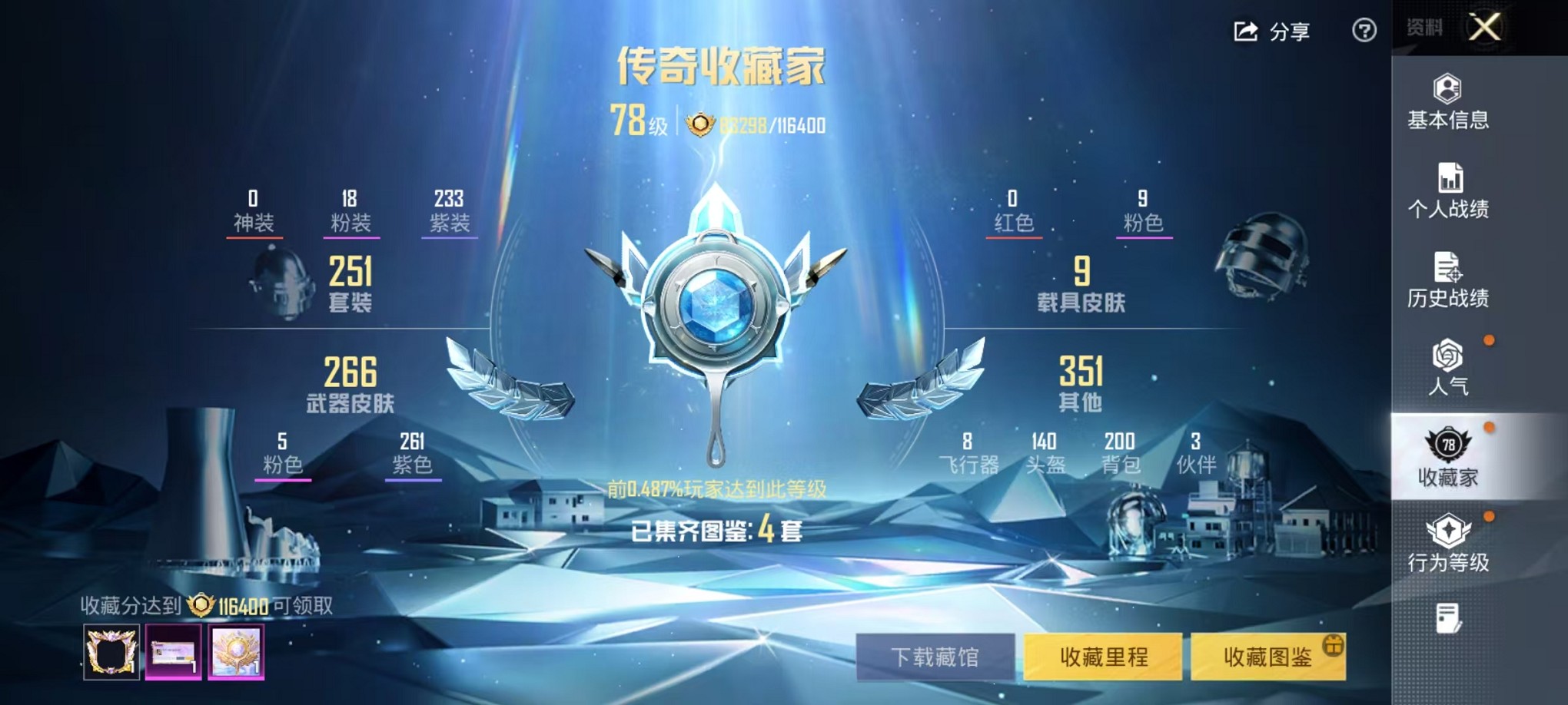 HPCMW3429642和平精英账号详情图3 HPCMW3429642和平精英账号详情图3