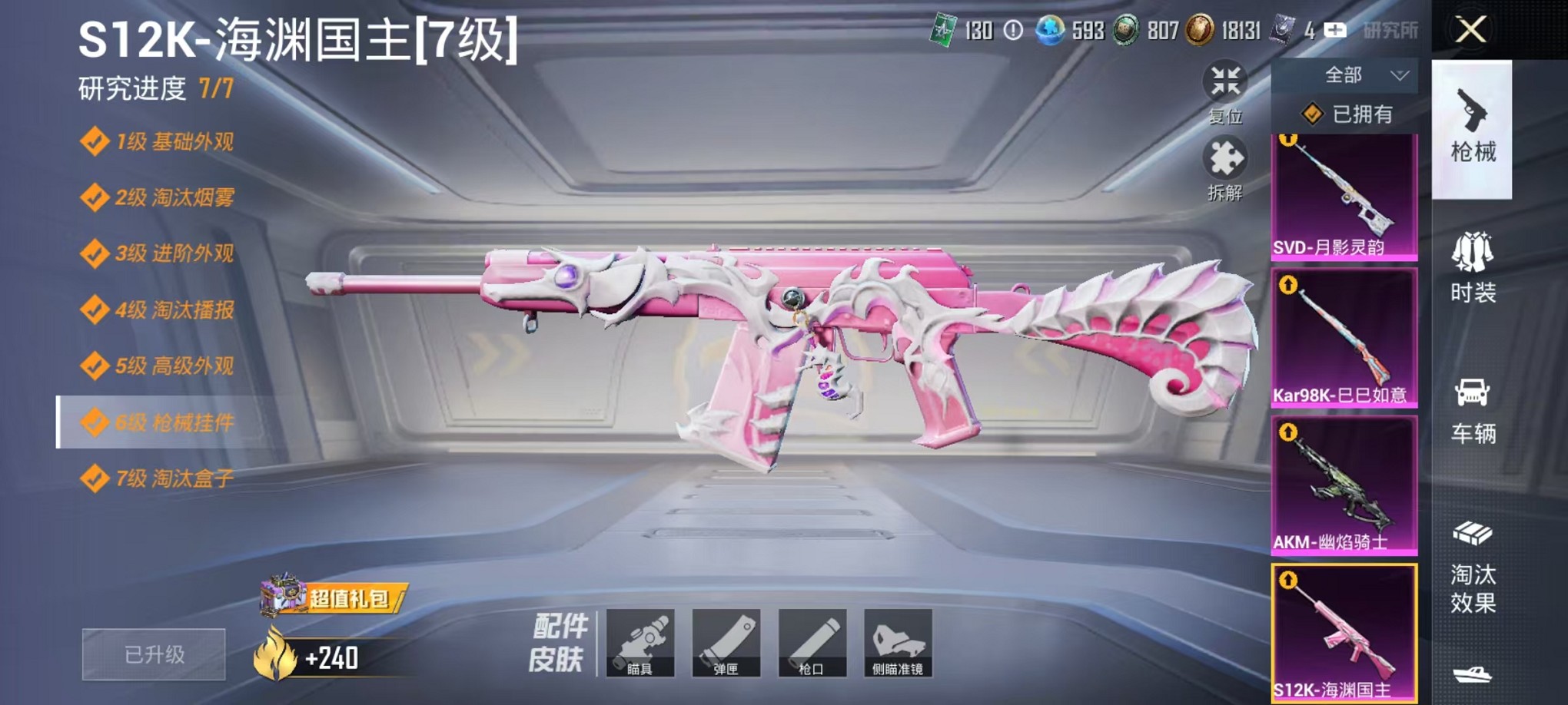 HPCMW3430153和平精英账号详情图7 HPCMW3430153和平精英账号详情图7