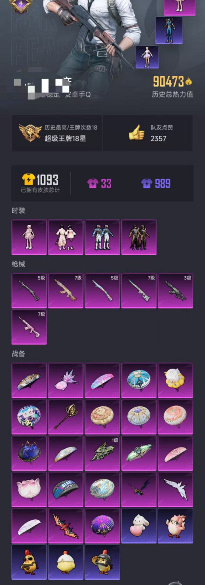 HPCMW3430153和平精英账号详情图23 HPCMW3430153和平精英账号详情图23