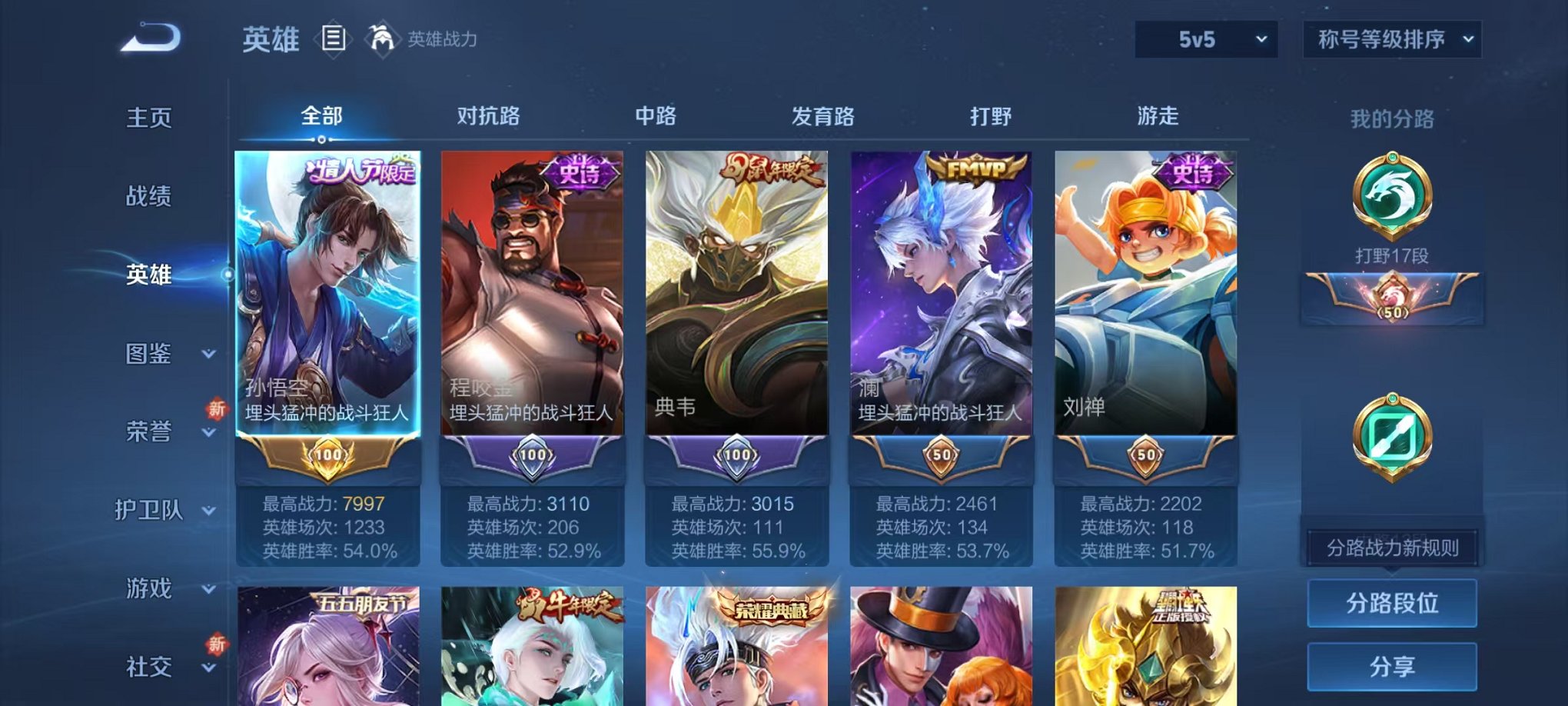 WZCMW3430926王者荣耀账号详情图3 WZCMW3430926王者荣耀账号详情图3