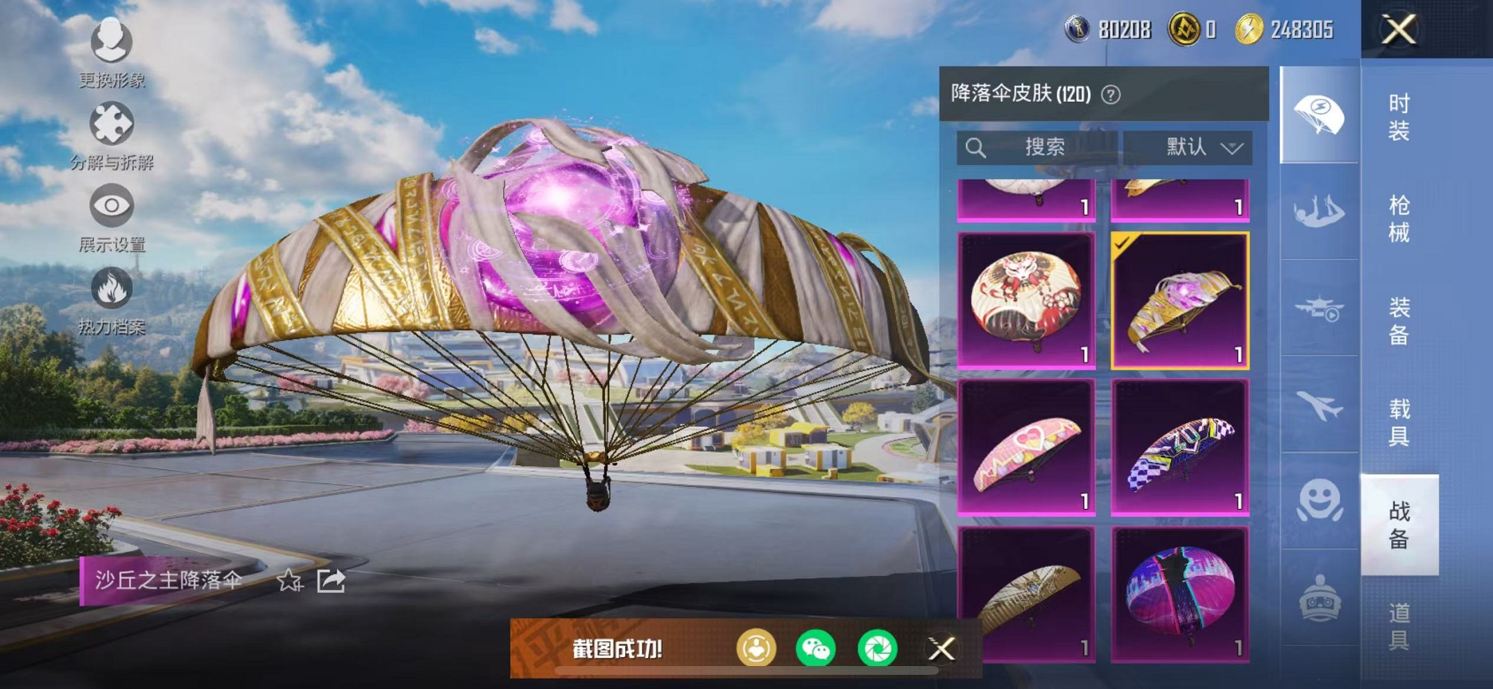 HPCMW3429645和平精英账号详情图26 HPCMW3429645和平精英账号详情图26