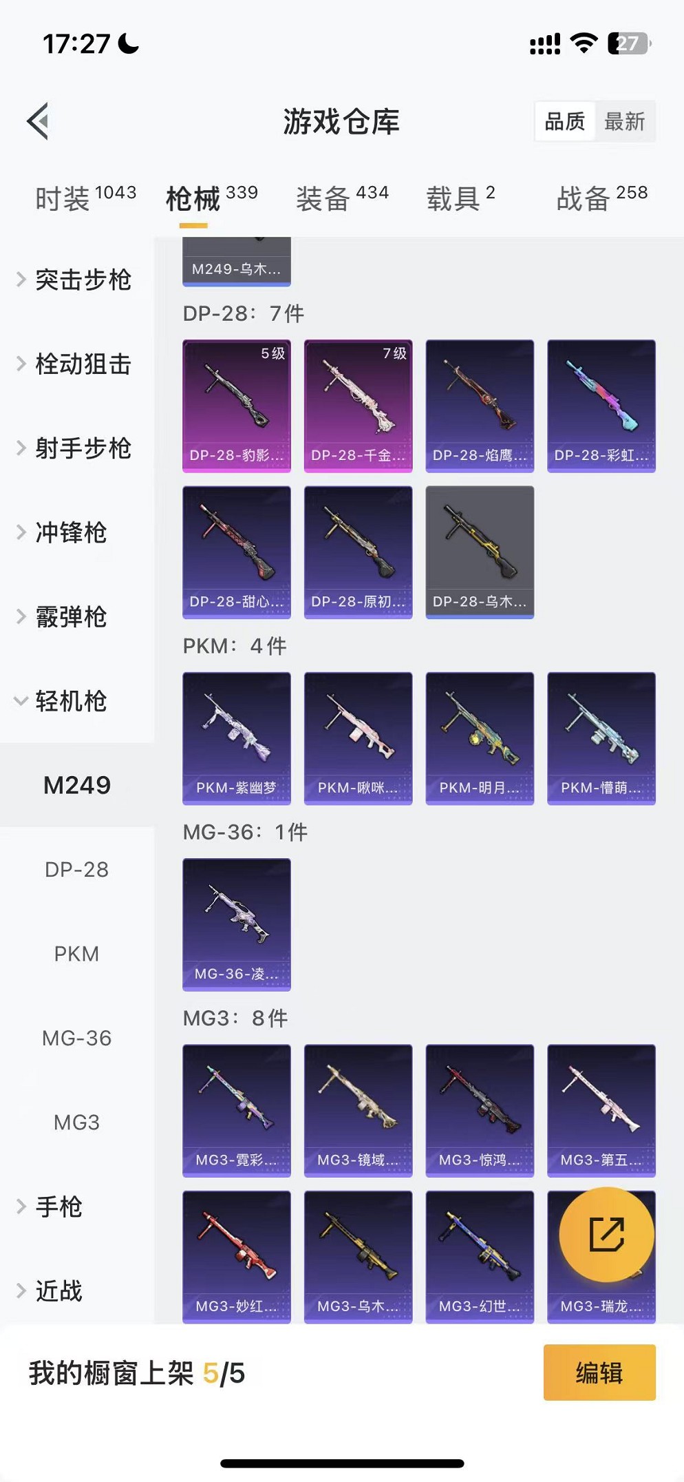 HPCMW3429645和平精英账号详情图32 HPCMW3429645和平精英账号详情图32