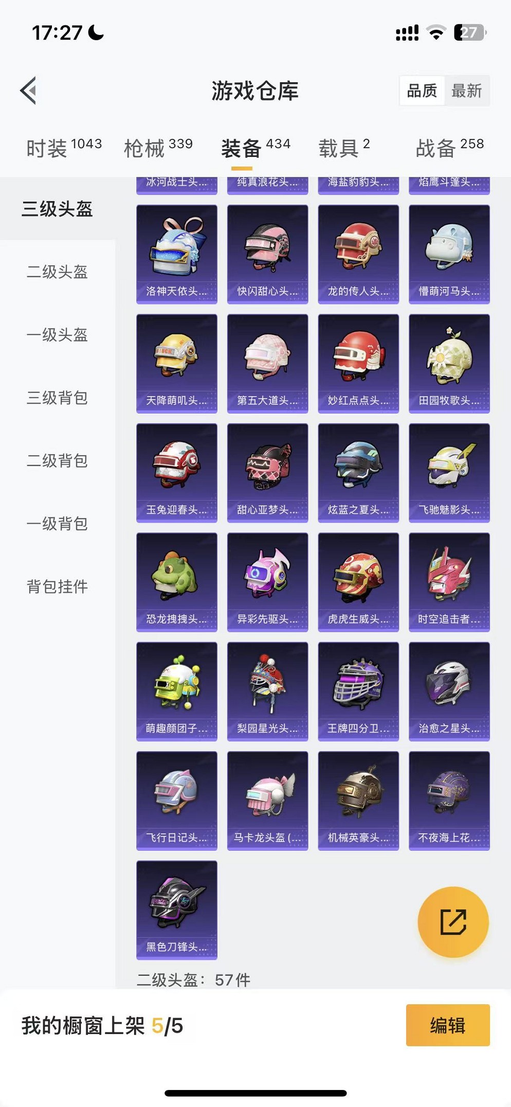 HPCMW3429645和平精英账号详情图34 HPCMW3429645和平精英账号详情图34