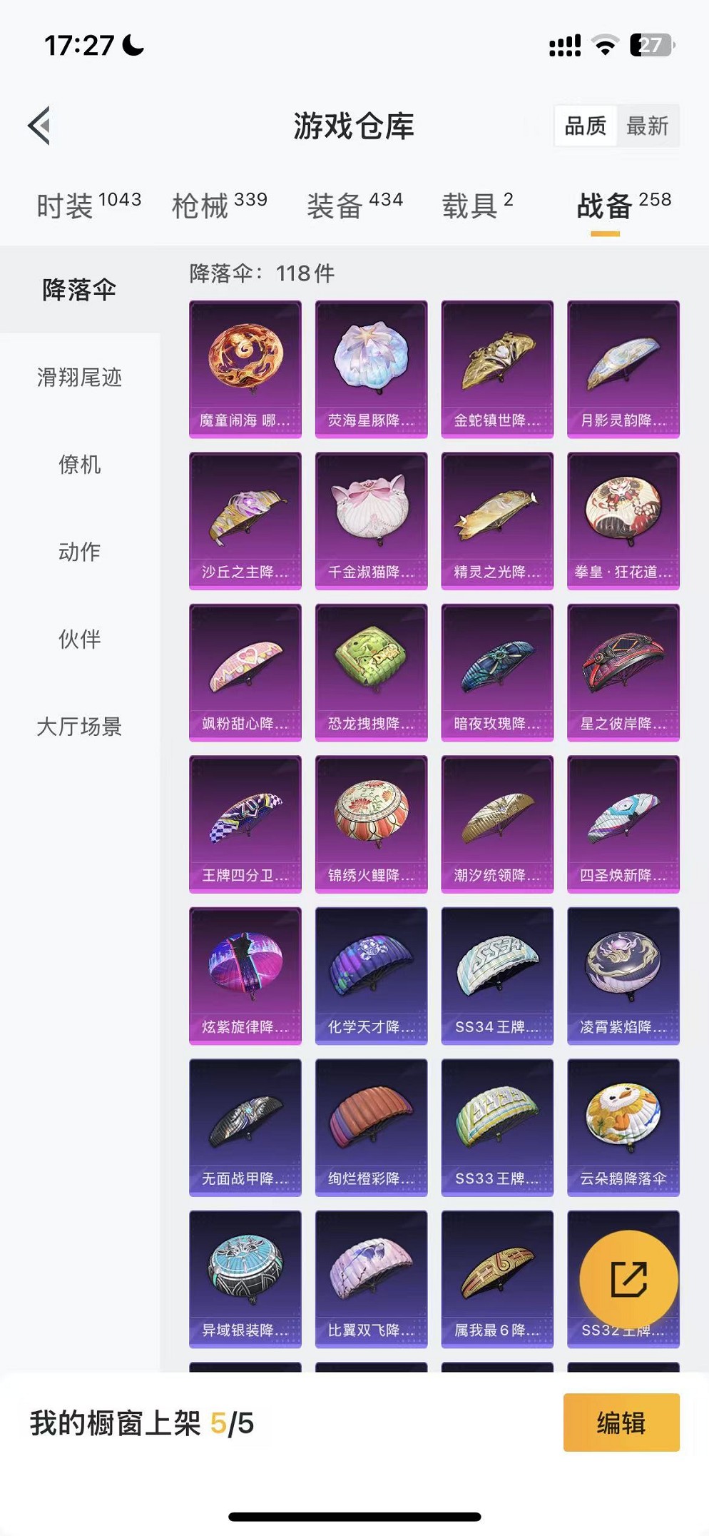 HPCMW3429645和平精英账号详情图38 HPCMW3429645和平精英账号详情图38