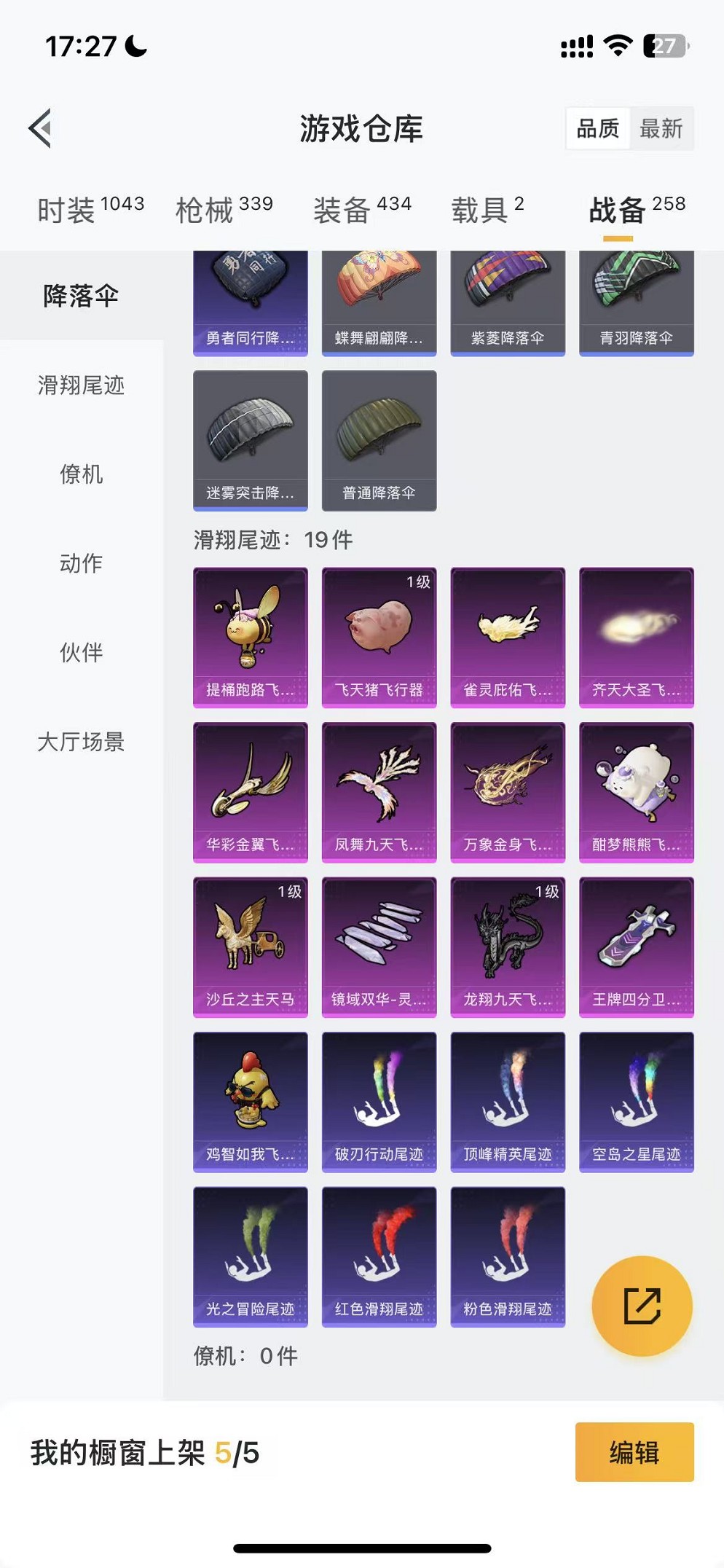 HPCMW3429645和平精英账号详情图39 HPCMW3429645和平精英账号详情图39