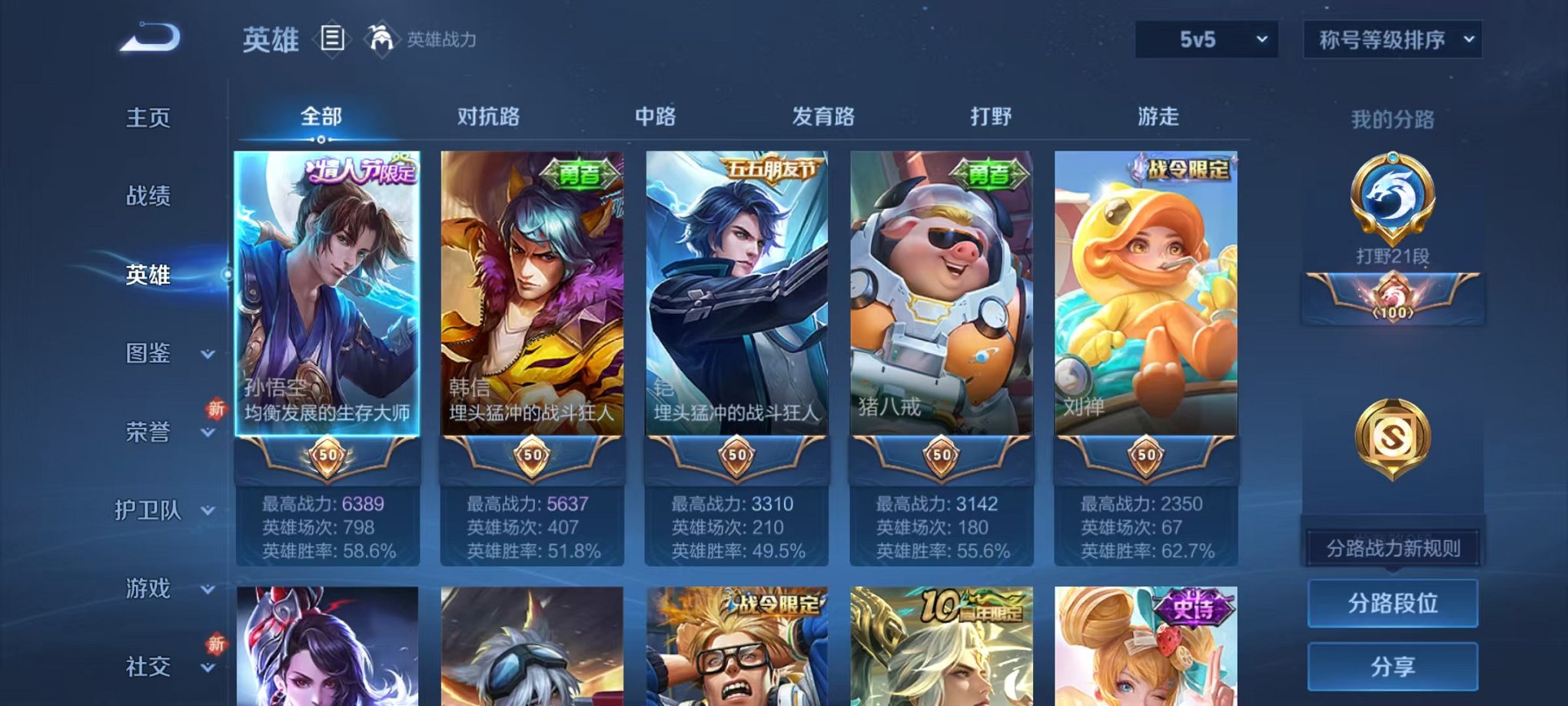 WZCMW3433791王者荣耀账号详情图2 WZCMW3433791王者荣耀账号详情图2