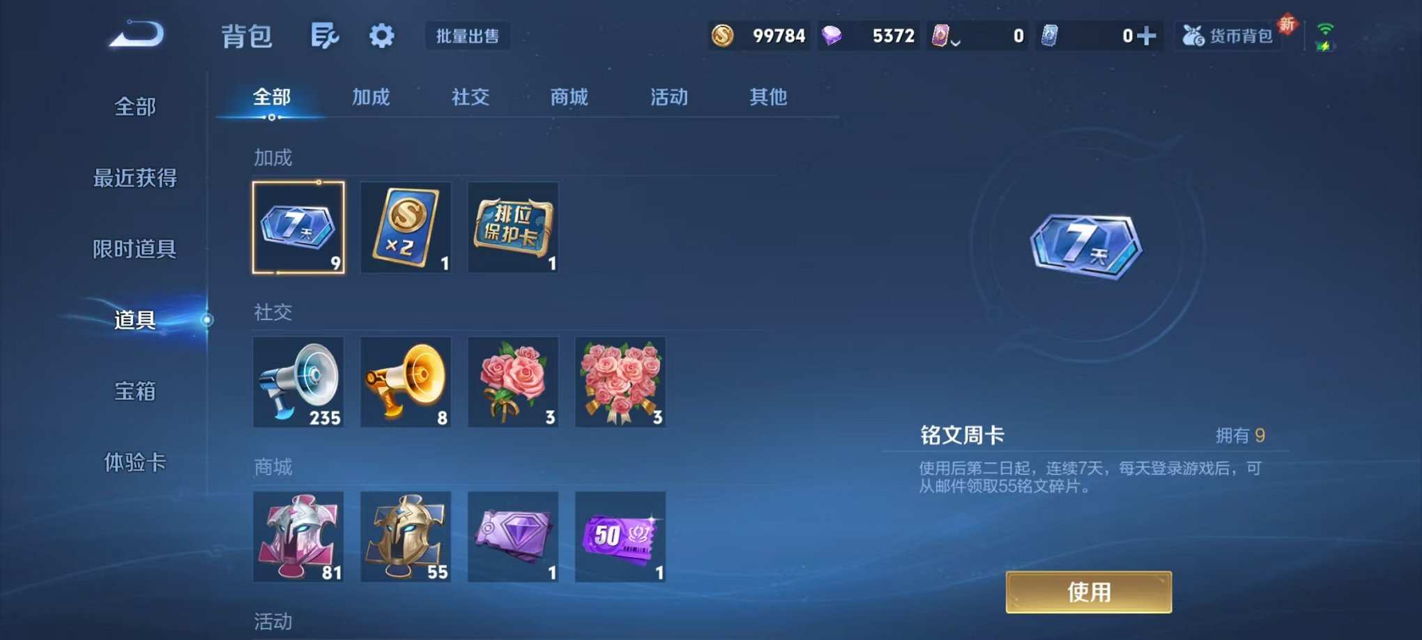 WZCMW3446579王者荣耀账号详情图20 WZCMW3446579王者荣耀账号详情图20