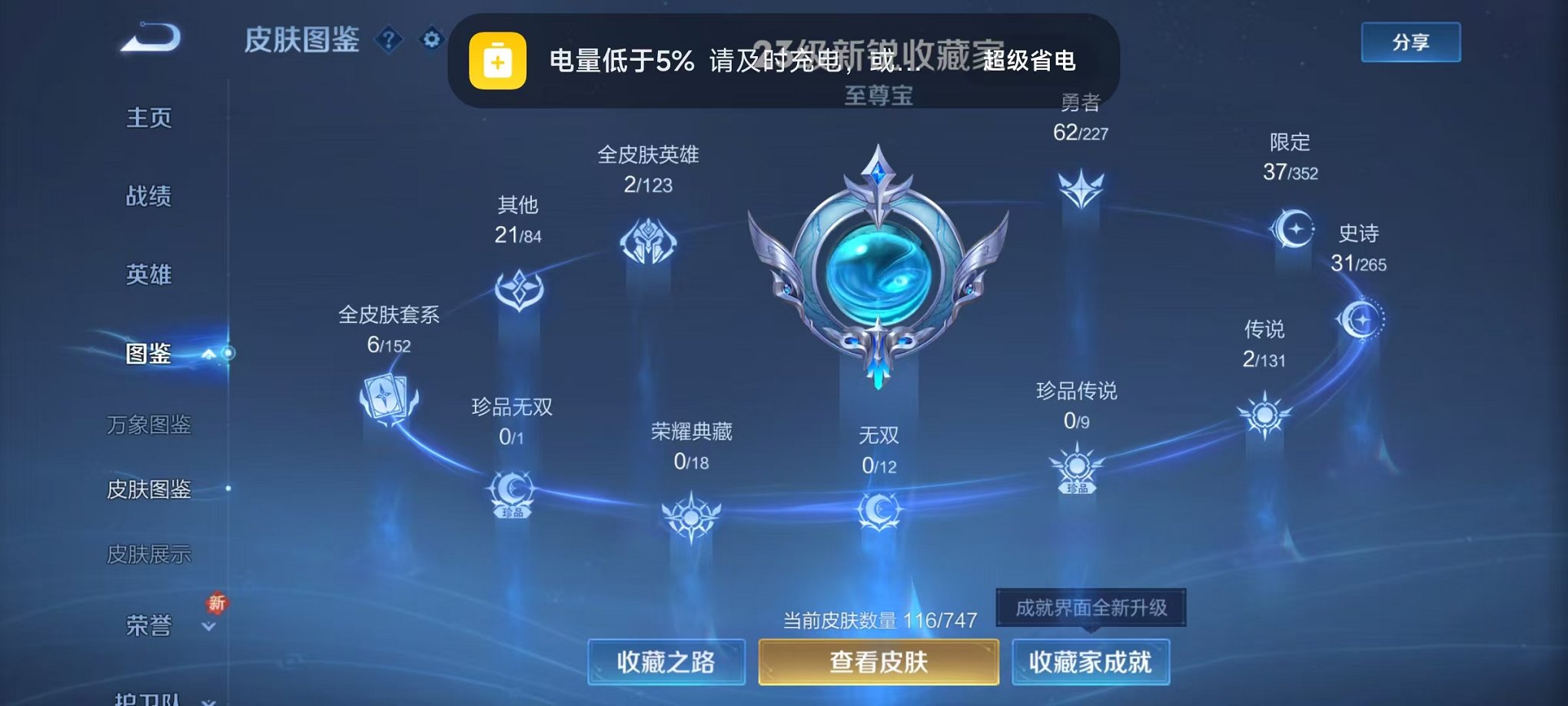 WZCMW3433697王者荣耀账号详情图4