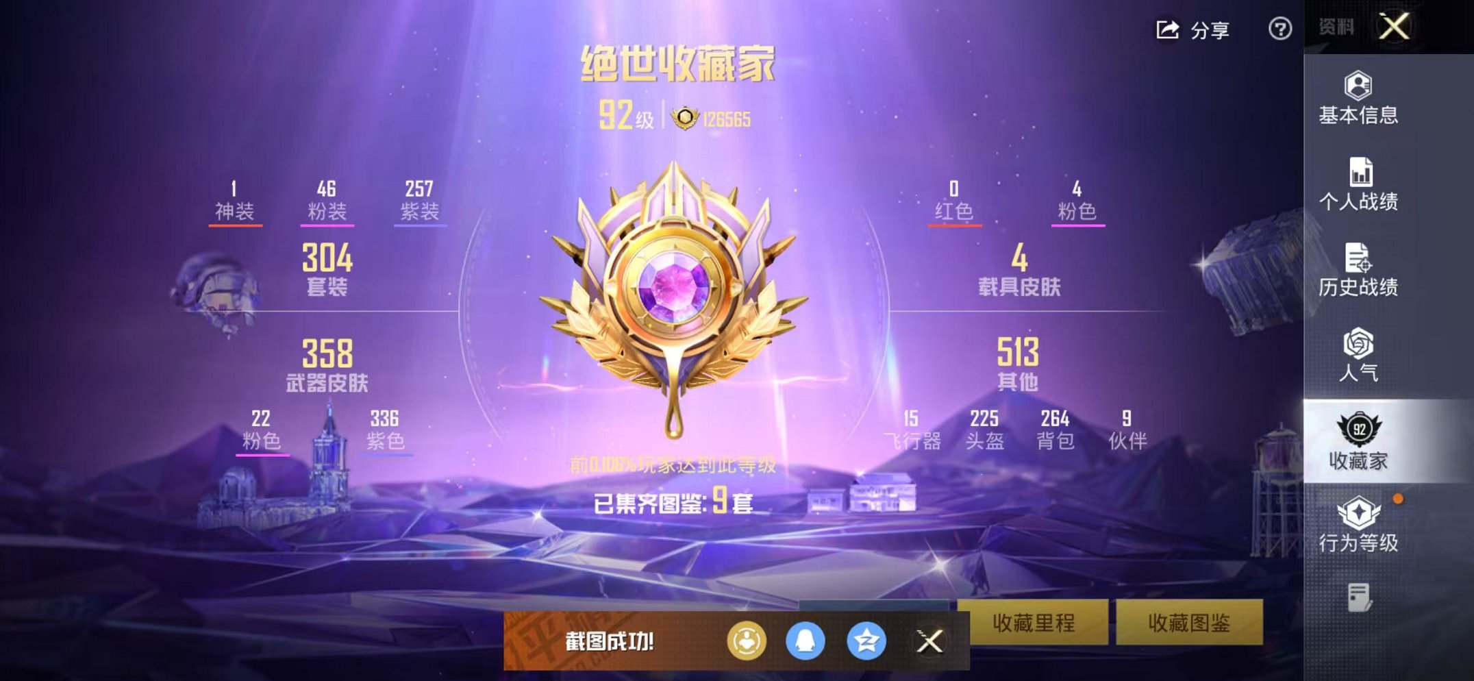 HPCMW3430759和平精英账号详情图3 HPCMW3430759和平精英账号详情图3