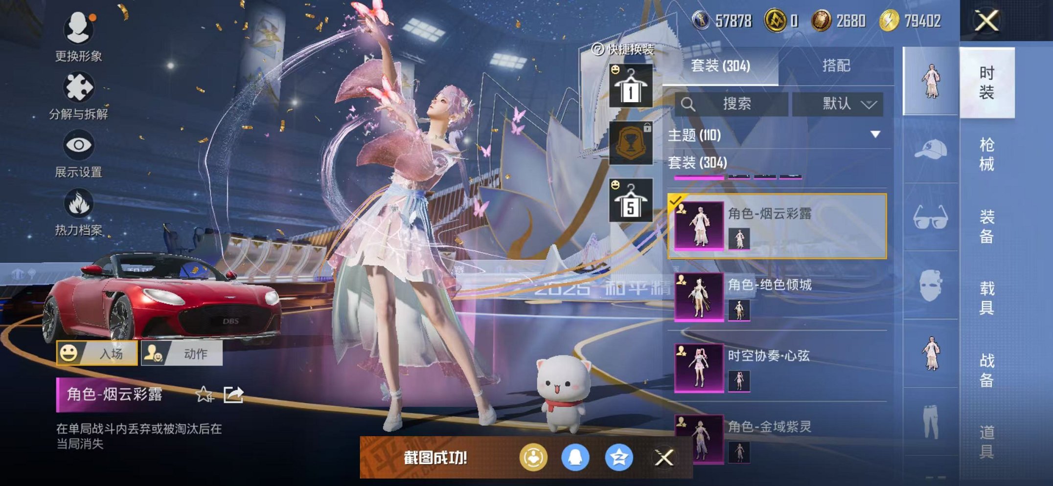 HPCMW3430759和平精英账号详情图6 HPCMW3430759和平精英账号详情图6