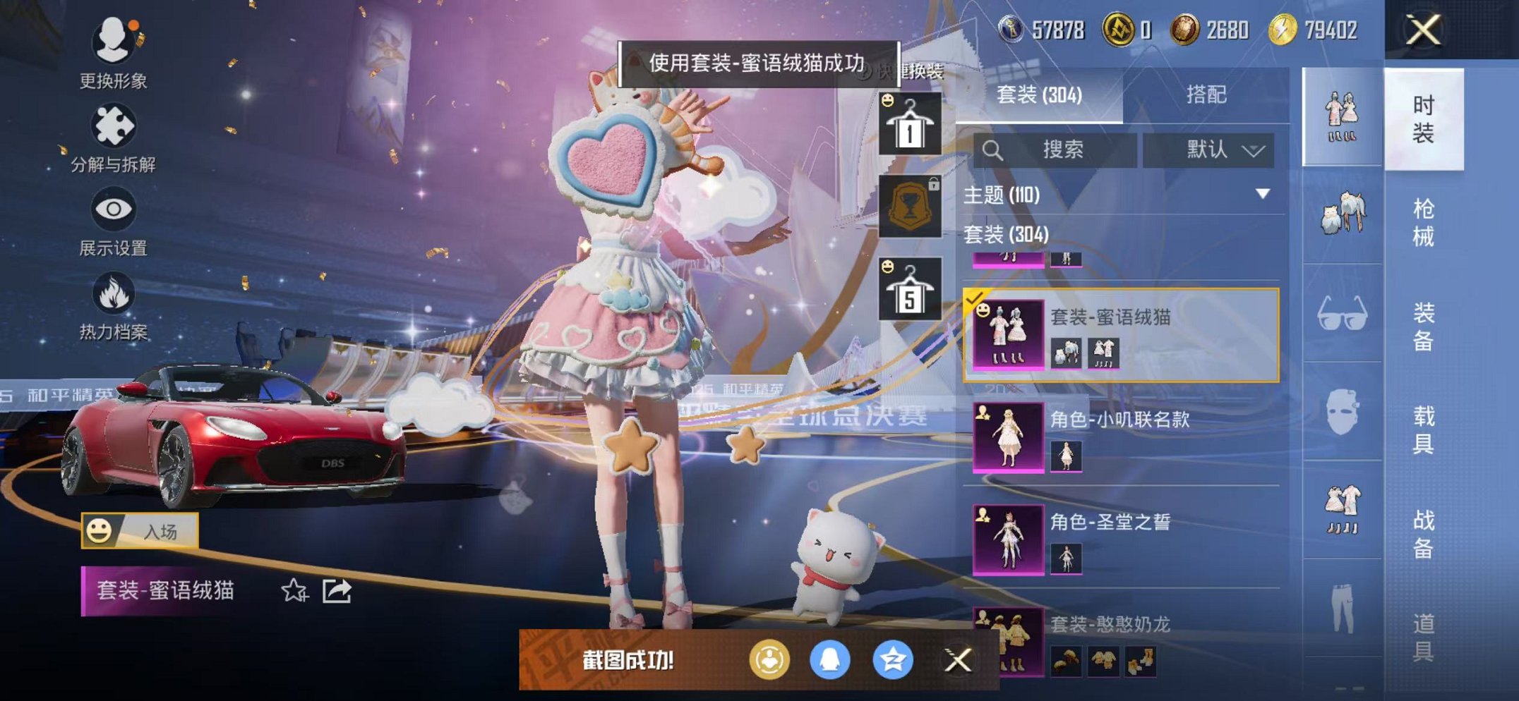 HPCMW3430759和平精英账号详情图8 HPCMW3430759和平精英账号详情图8