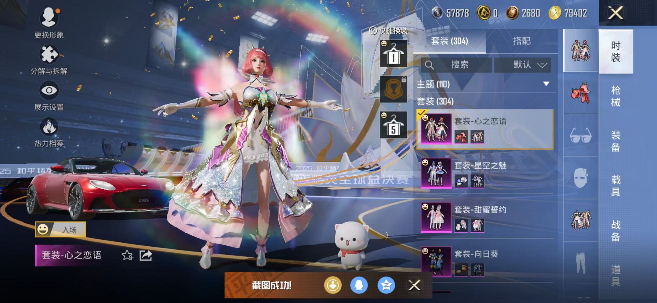 HPCMW3430759和平精英账号详情图14 HPCMW3430759和平精英账号详情图14