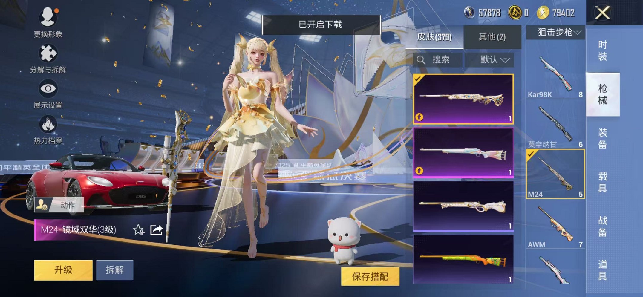 HPCMW3430759和平精英账号详情图24 HPCMW3430759和平精英账号详情图24