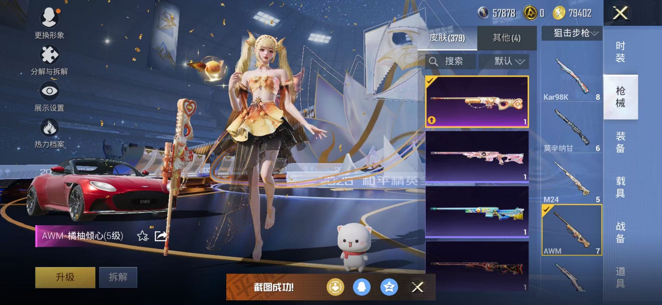 HPCMW3430759和平精英账号详情图25 HPCMW3430759和平精英账号详情图25