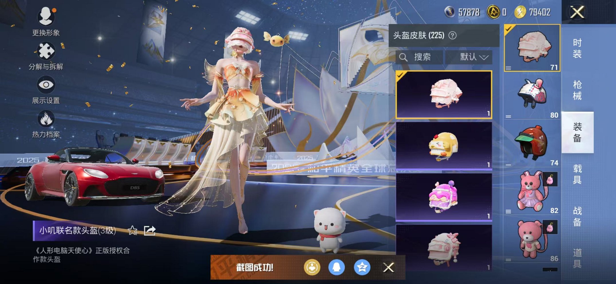 HPCMW3430759和平精英账号详情图26 HPCMW3430759和平精英账号详情图26