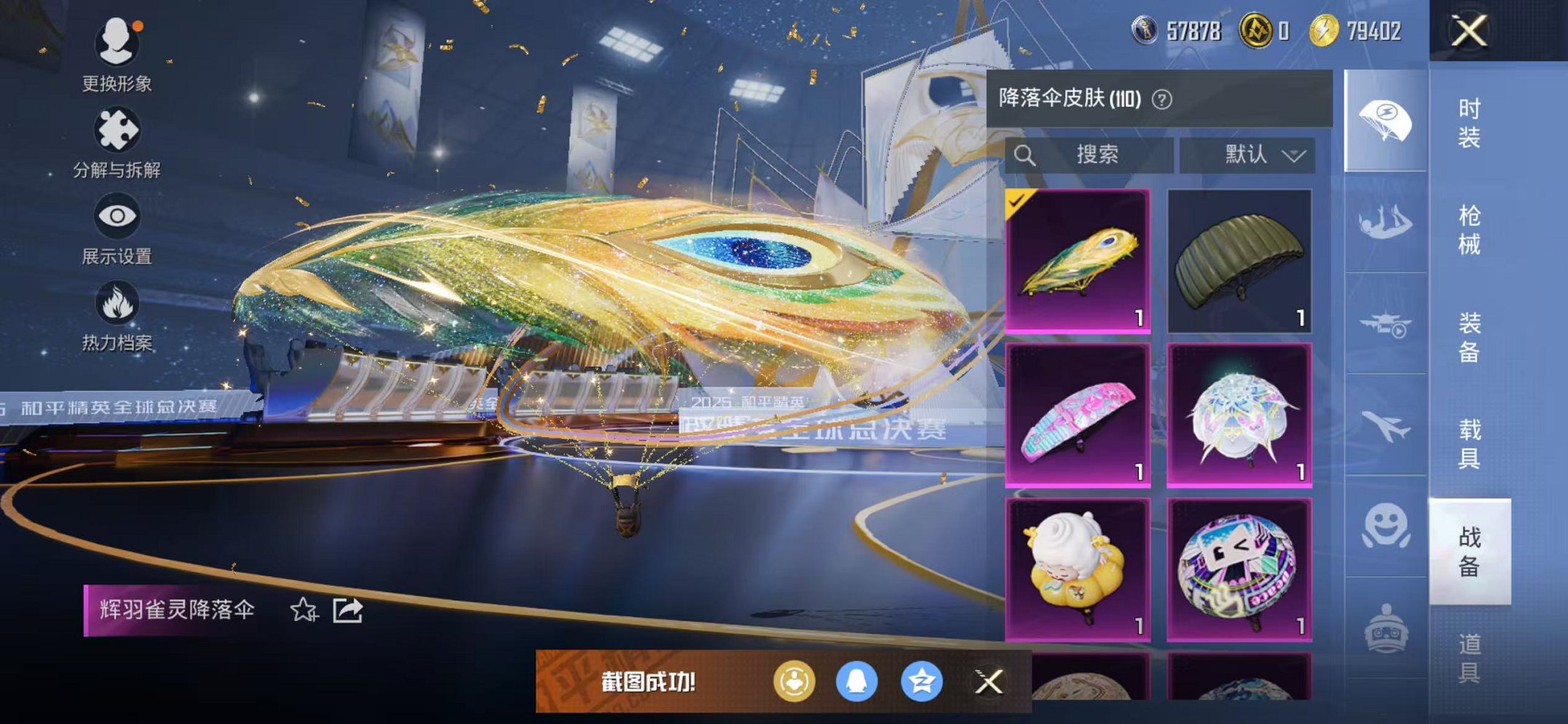 HPCMW3430759和平精英账号详情图35 HPCMW3430759和平精英账号详情图35