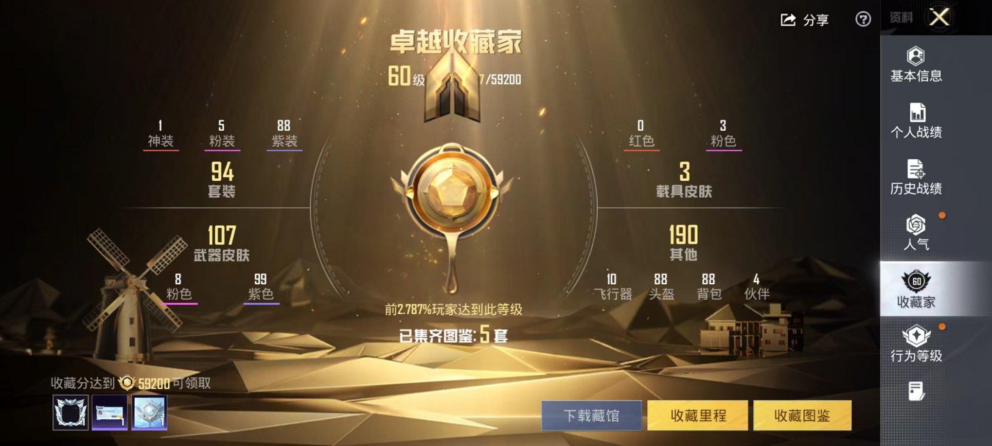 HPCMW3431076和平精英账号详情图3