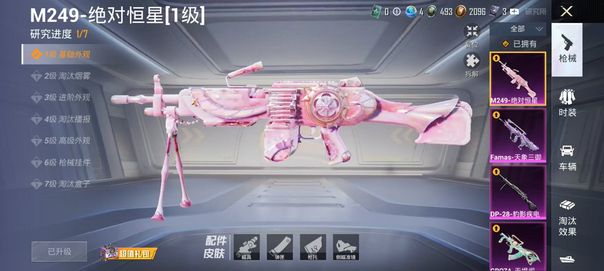 HPCMW3431090和平精英账号详情图5 HPCMW3431090和平精英账号详情图5